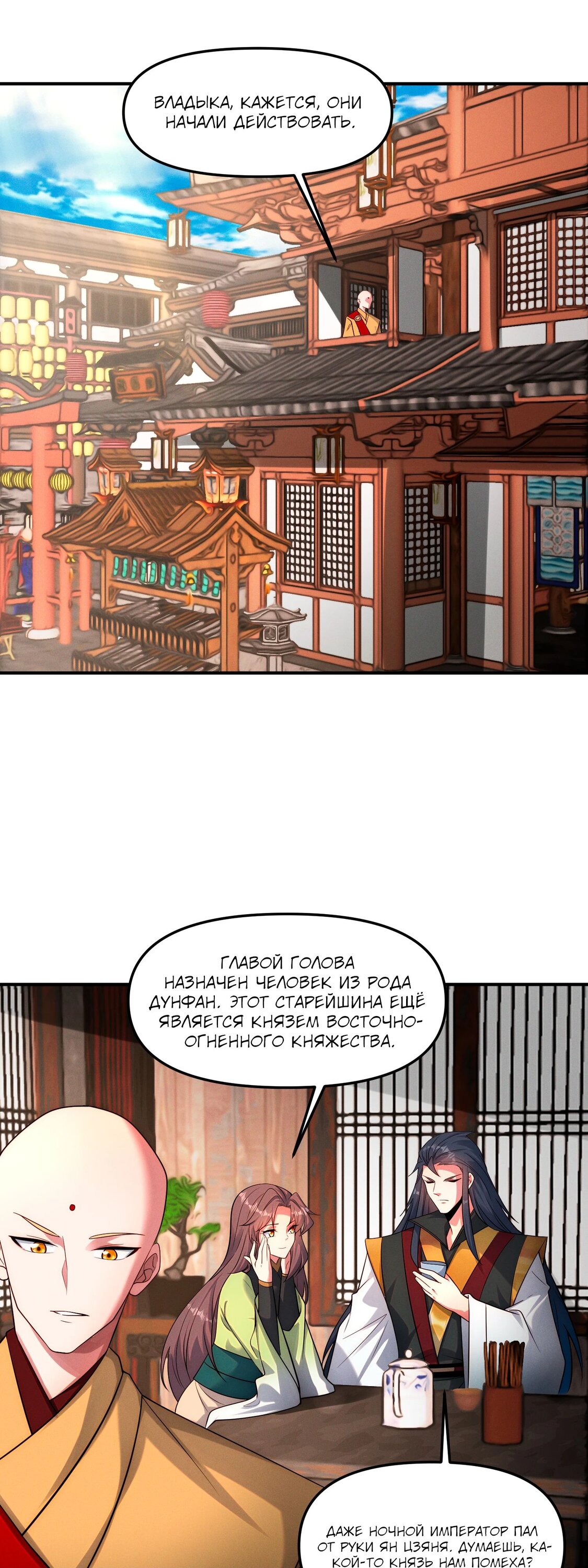 Манга Я призвал богов и демонов - Глава 145 Страница 25