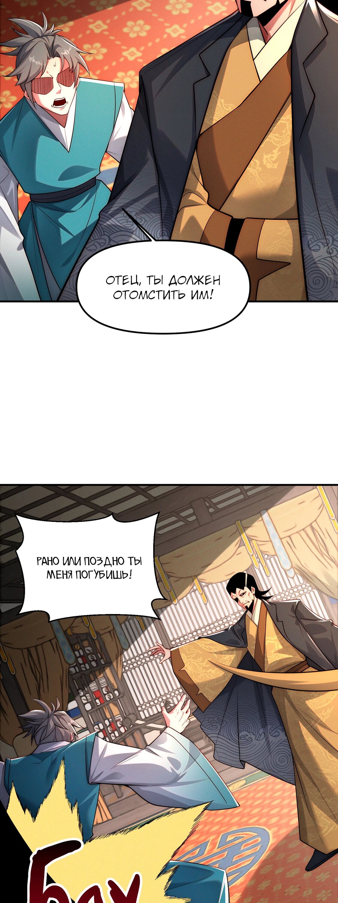 Манга Я призвал богов и демонов - Глава 145 Страница 23