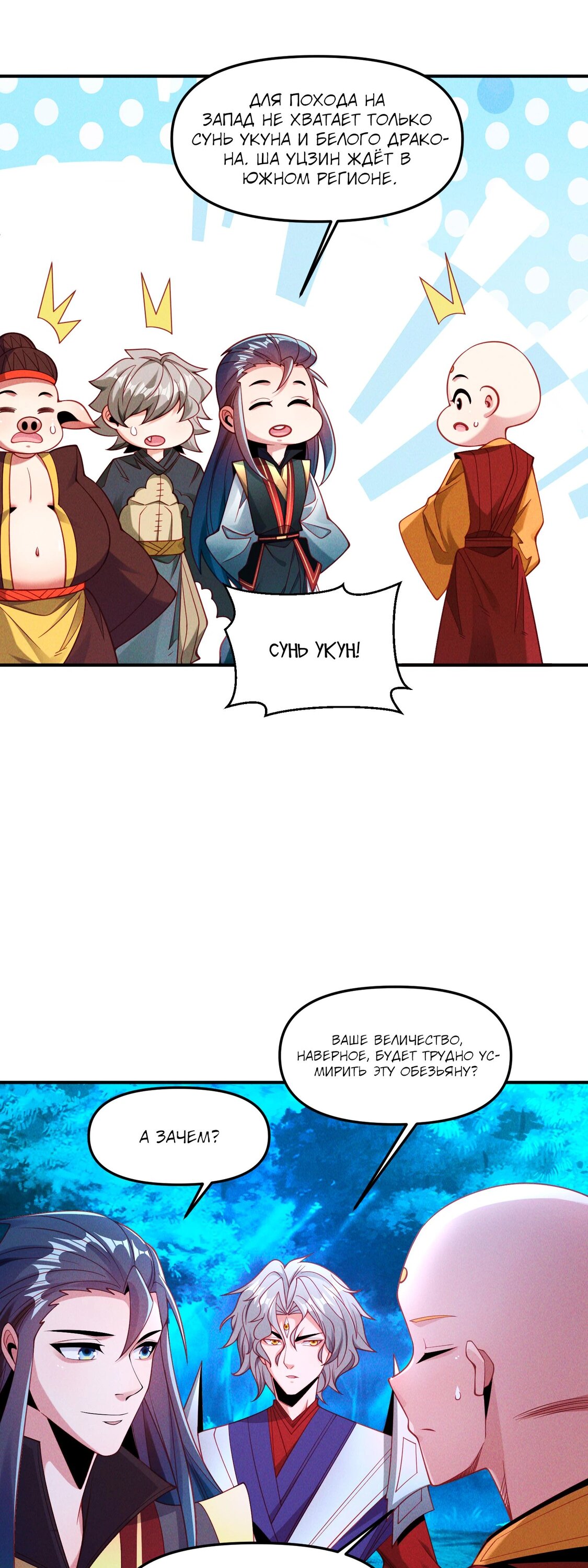 Манга Я призвал богов и демонов - Глава 144 Страница 25