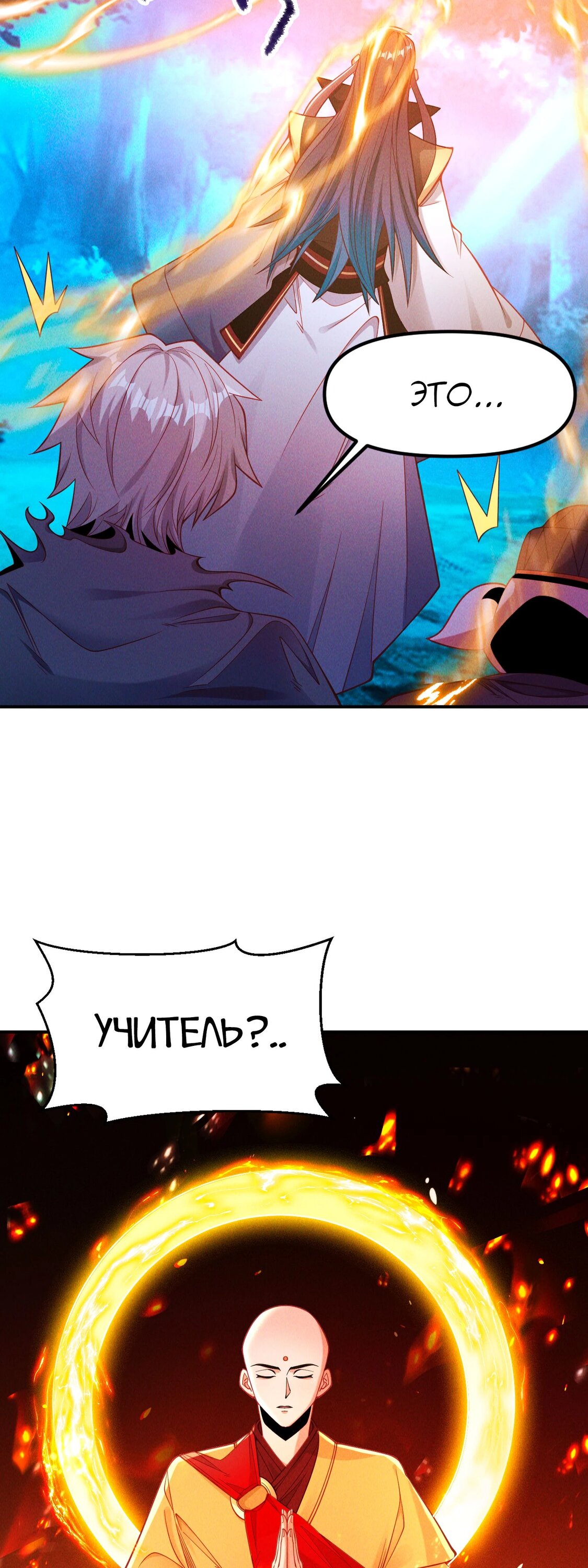 Манга Я призвал богов и демонов - Глава 144 Страница 22