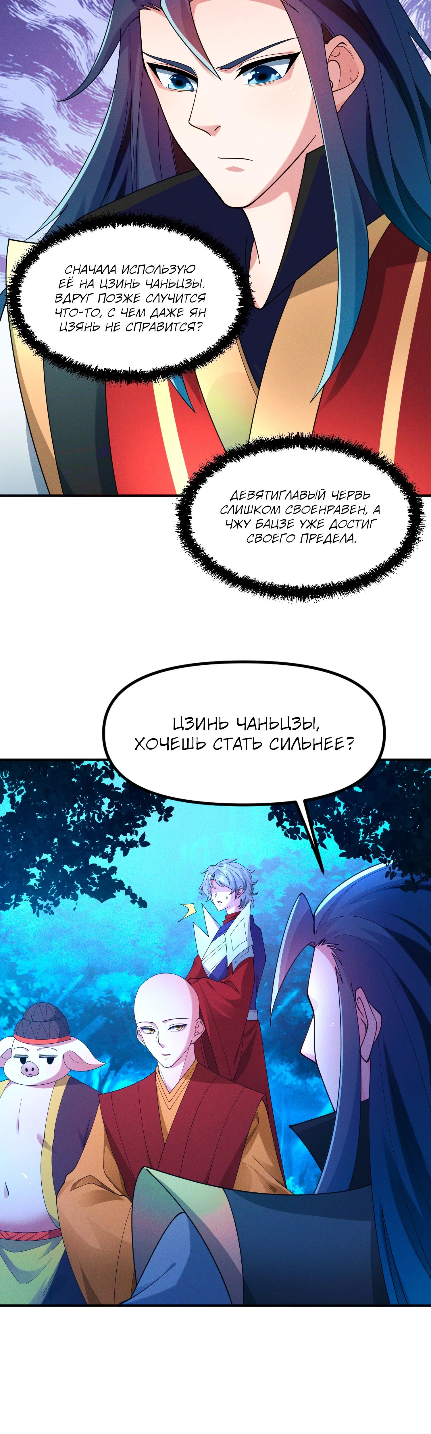 Манга Я призвал богов и демонов - Глава 144 Страница 14