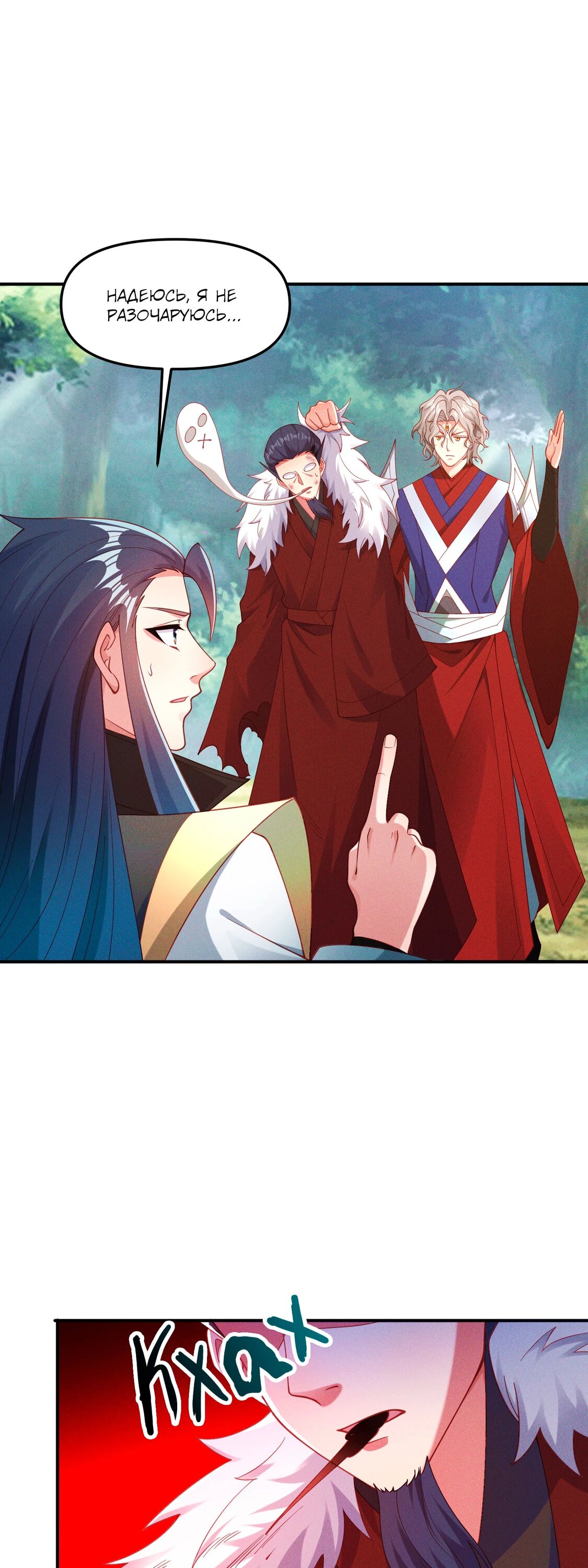 Манга Я призвал богов и демонов - Глава 144 Страница 5