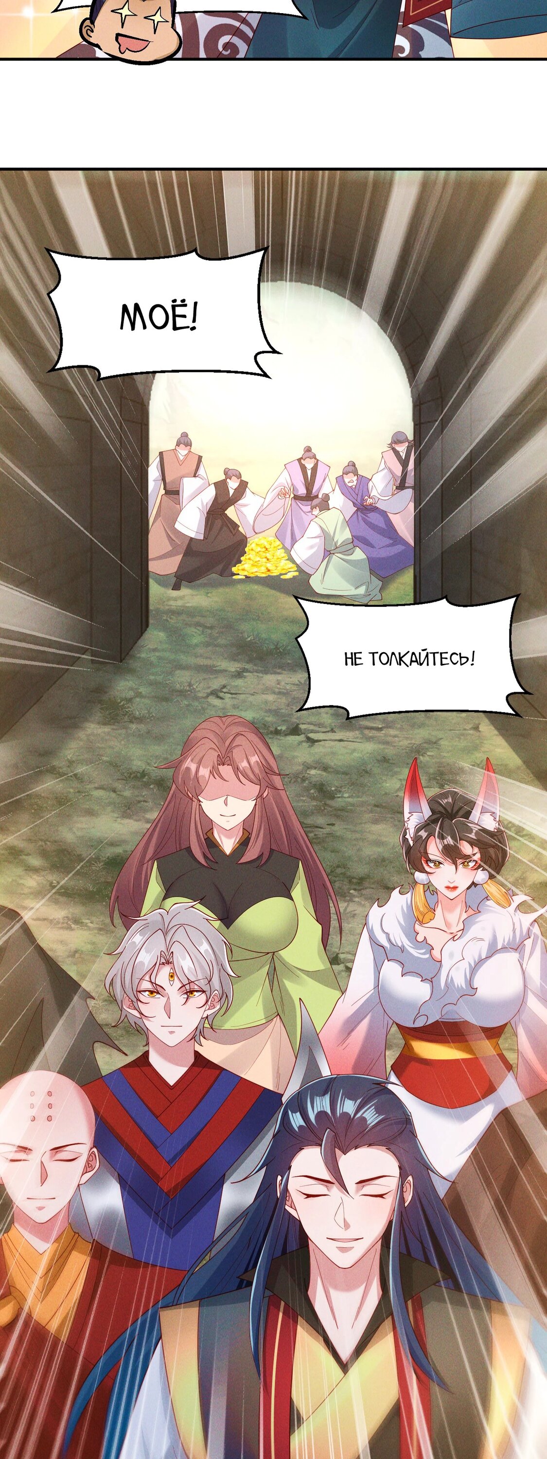 Манга Я призвал богов и демонов - Глава 144 Страница 33