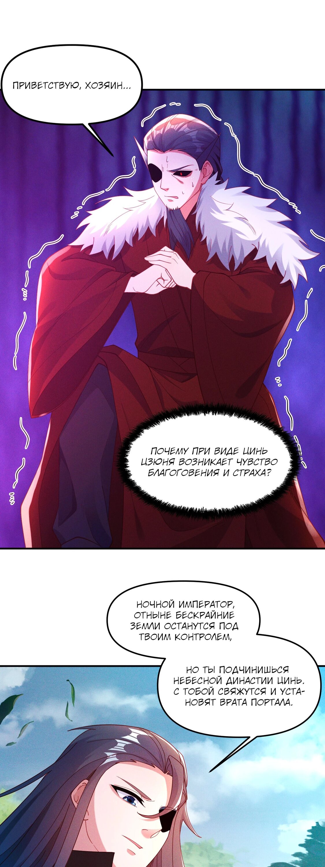Манга Я призвал богов и демонов - Глава 144 Страница 8
