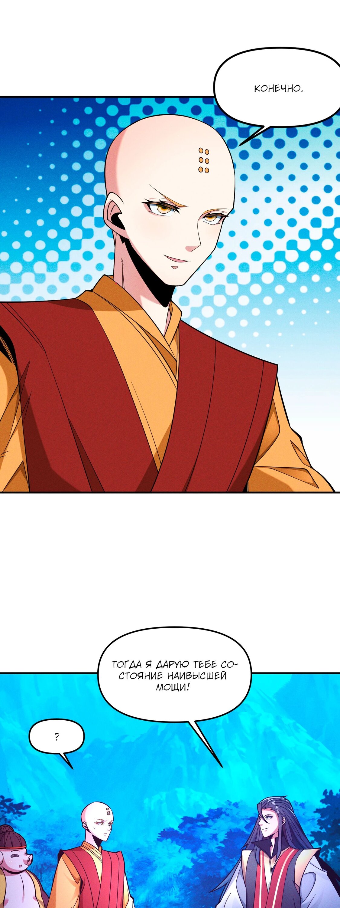 Манга Я призвал богов и демонов - Глава 144 Страница 15