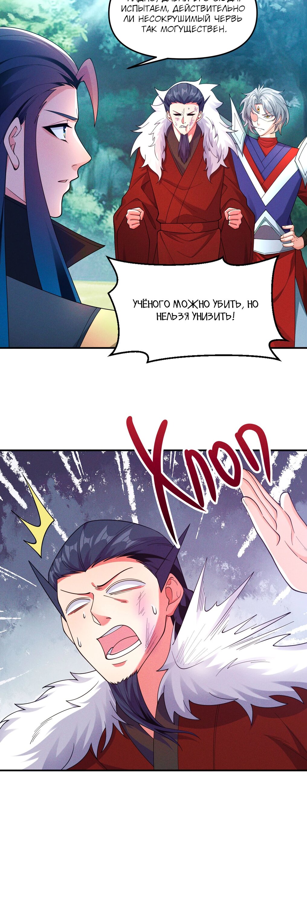 Манга Я призвал богов и демонов - Глава 144 Страница 4