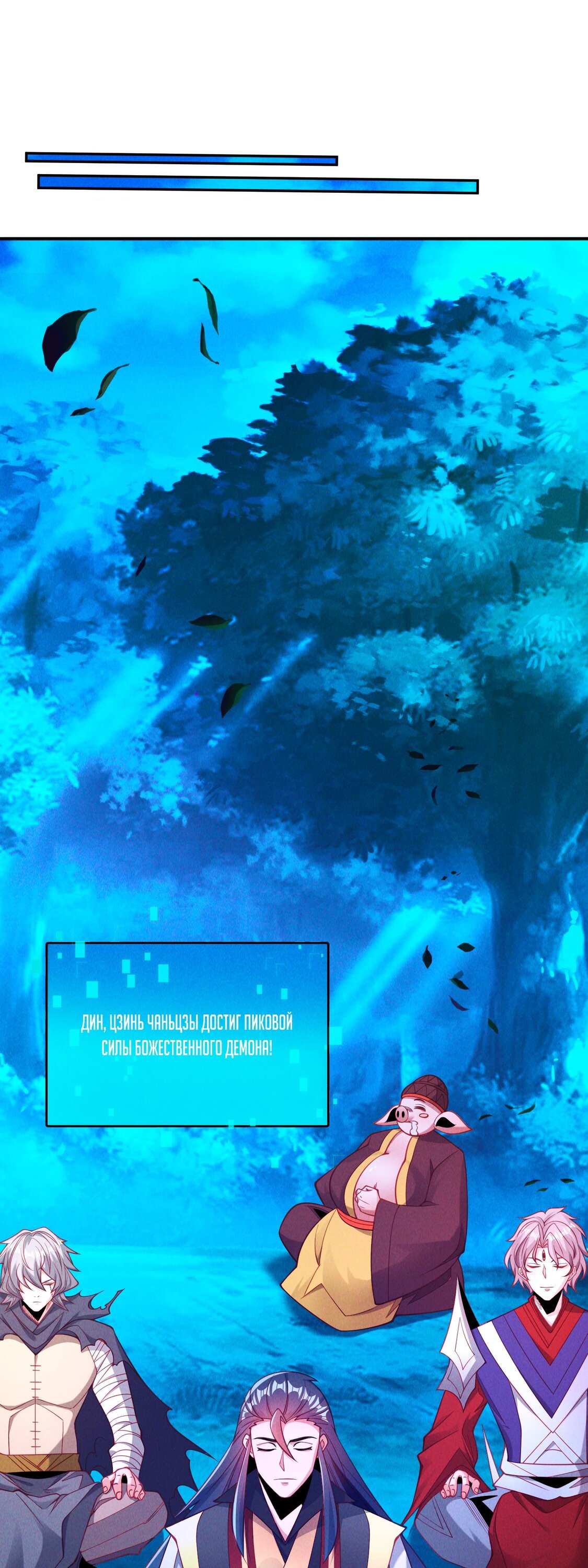 Манга Я призвал богов и демонов - Глава 144 Страница 19