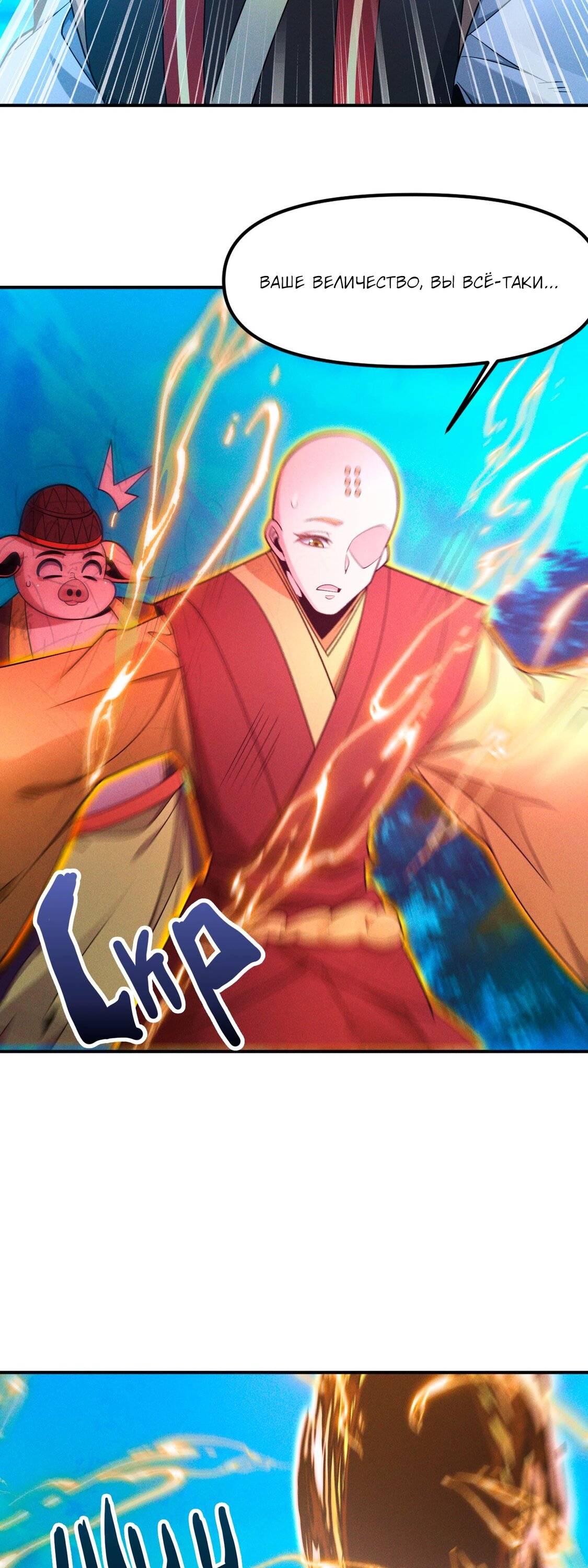 Манга Я призвал богов и демонов - Глава 144 Страница 17