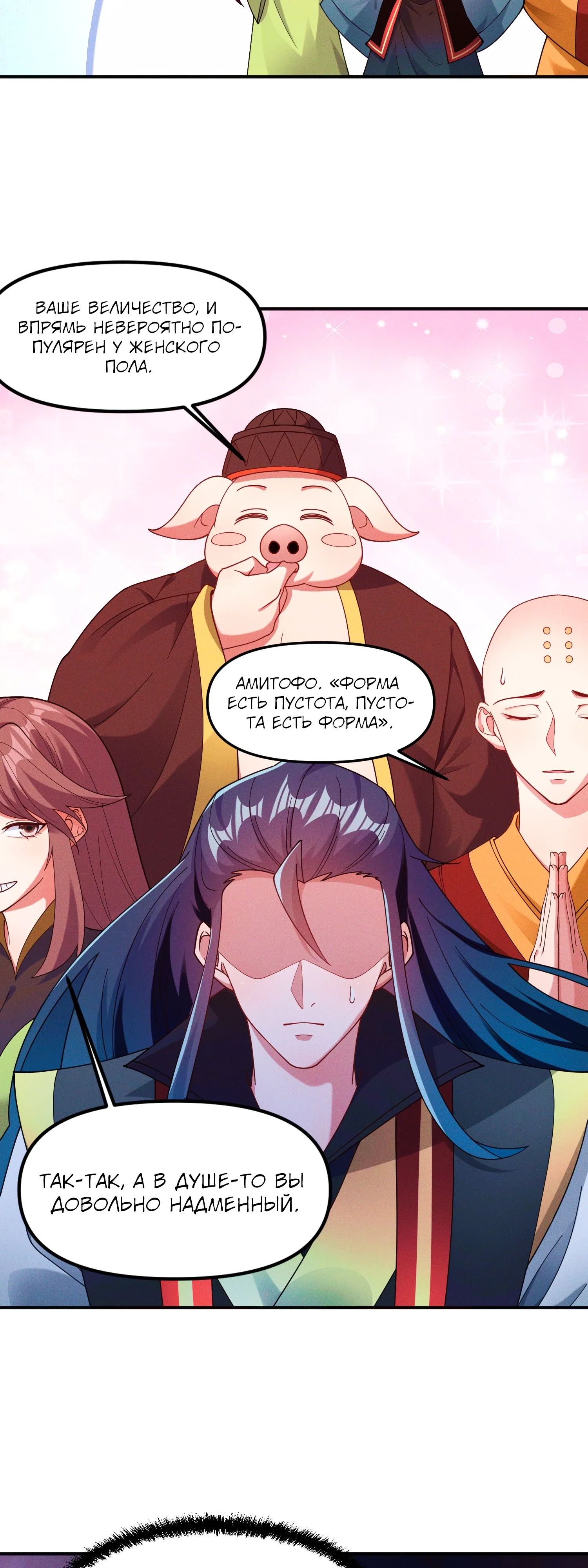 Манга Я призвал богов и демонов - Глава 144 Страница 2