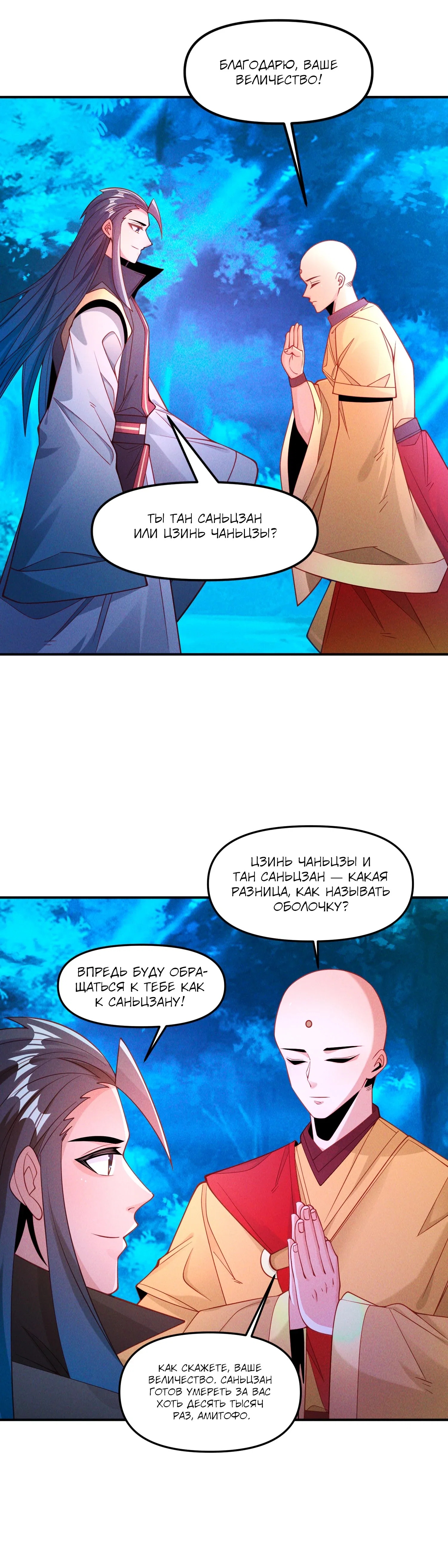 Манга Я призвал богов и демонов - Глава 144 Страница 24