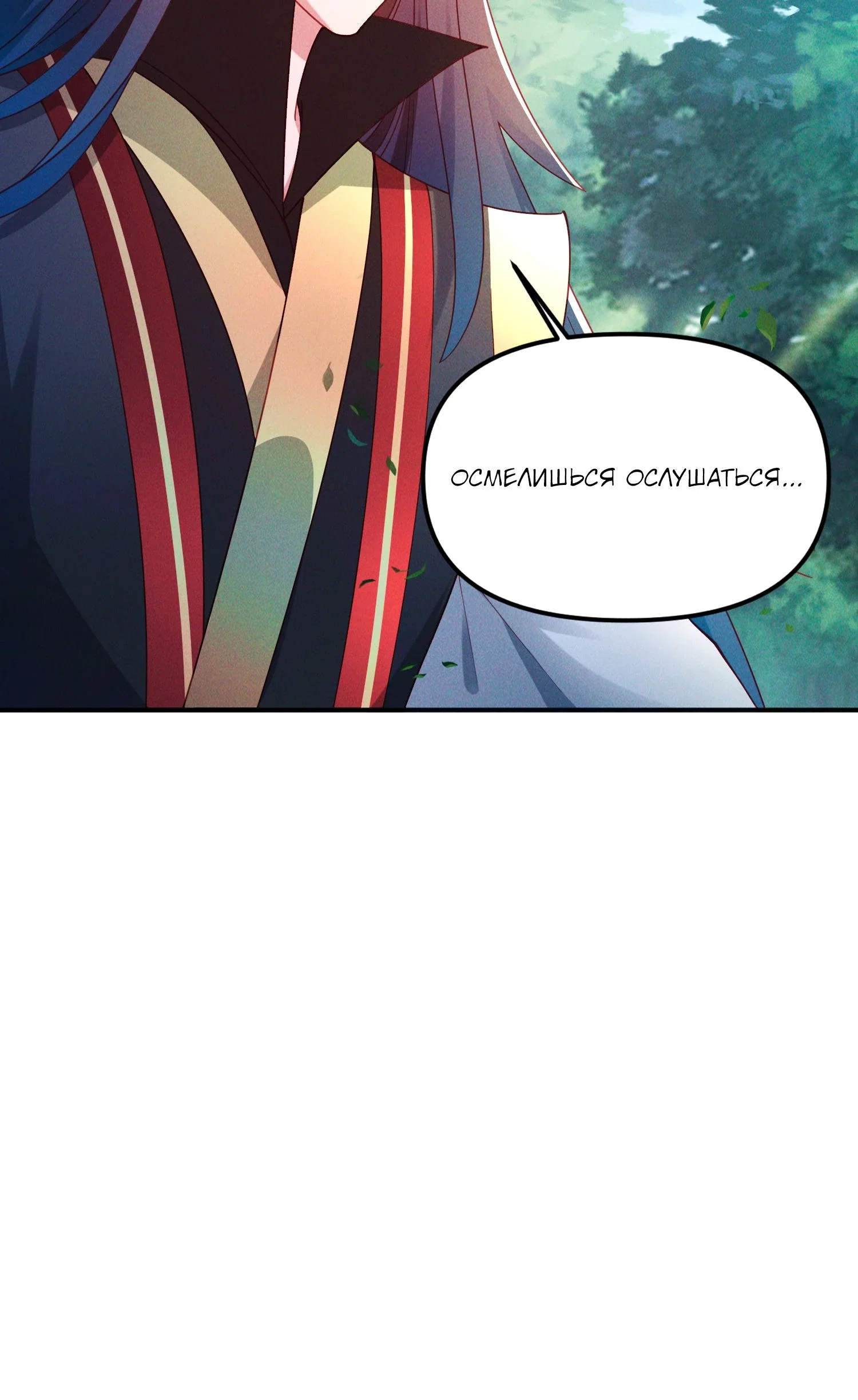 Манга Я призвал богов и демонов - Глава 144 Страница 9