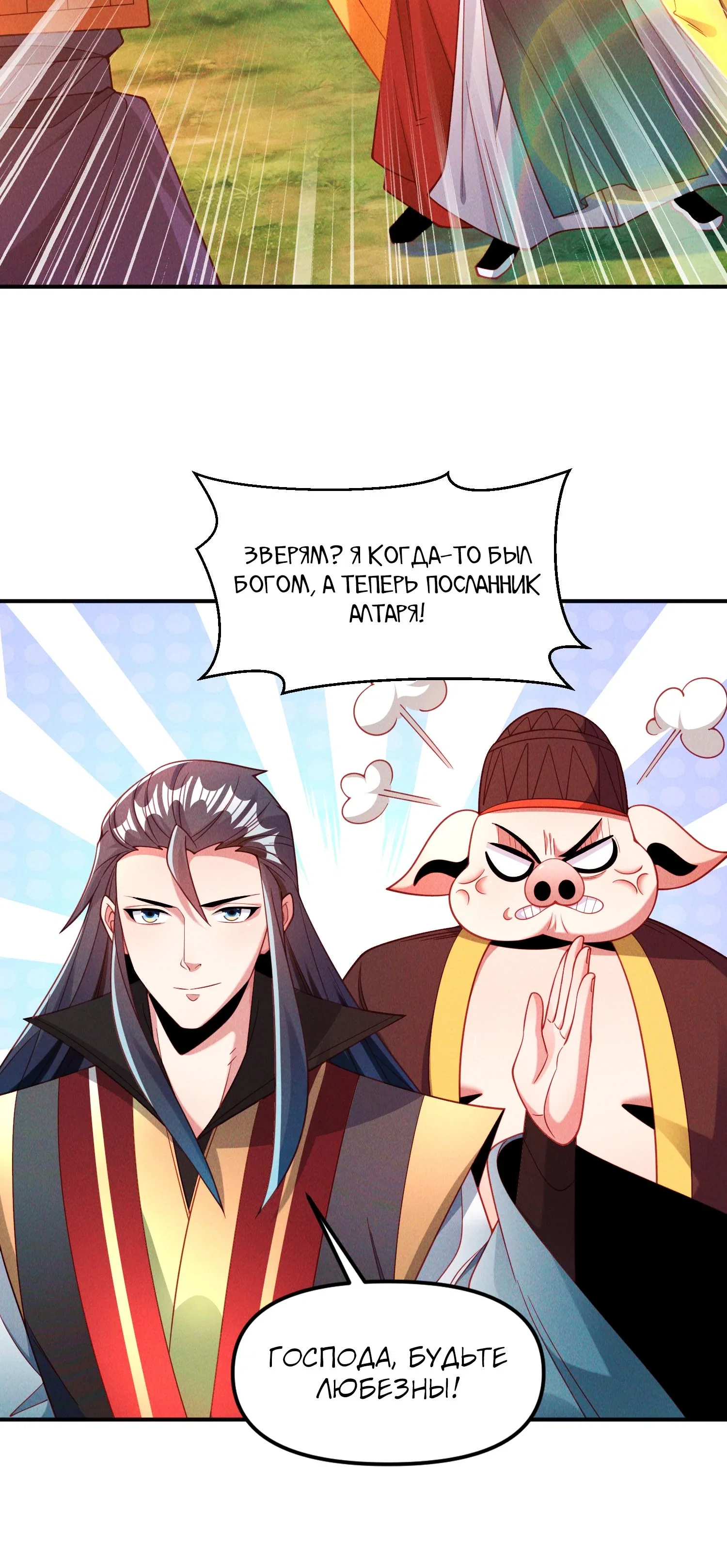 Манга Я призвал богов и демонов - Глава 144 Страница 30