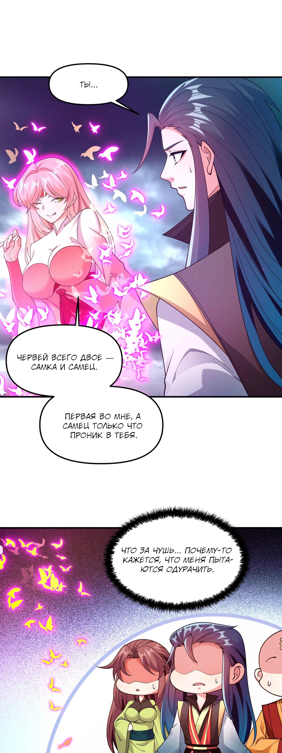 Манга Я призвал богов и демонов - Глава 144 Страница 1