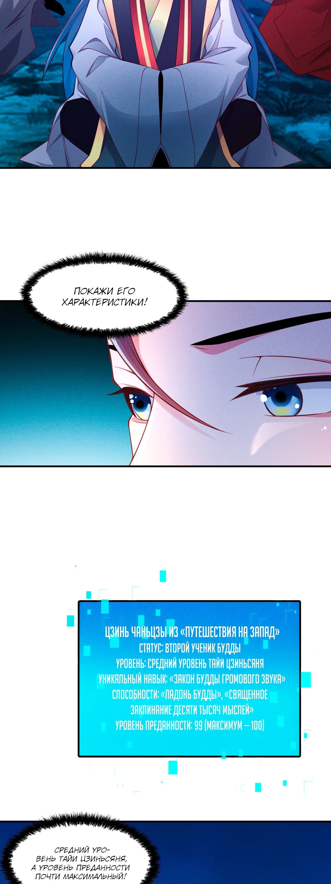 Манга Я призвал богов и демонов - Глава 144 Страница 20