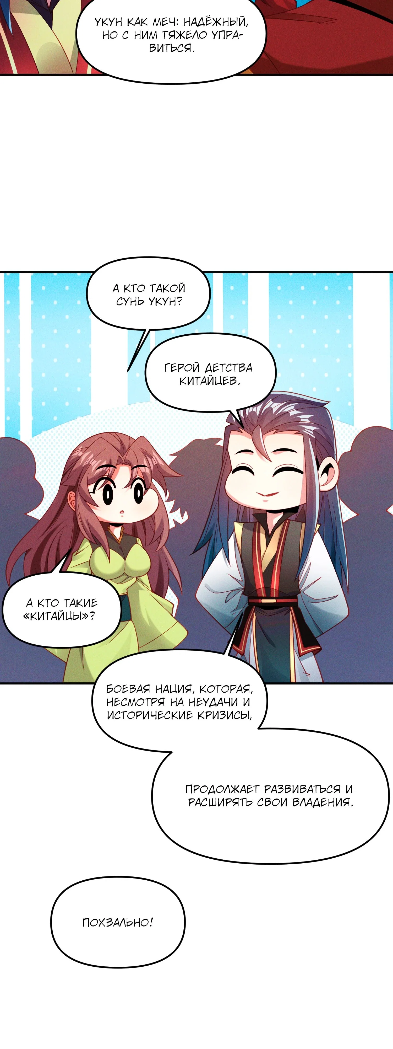 Манга Я призвал богов и демонов - Глава 144 Страница 26