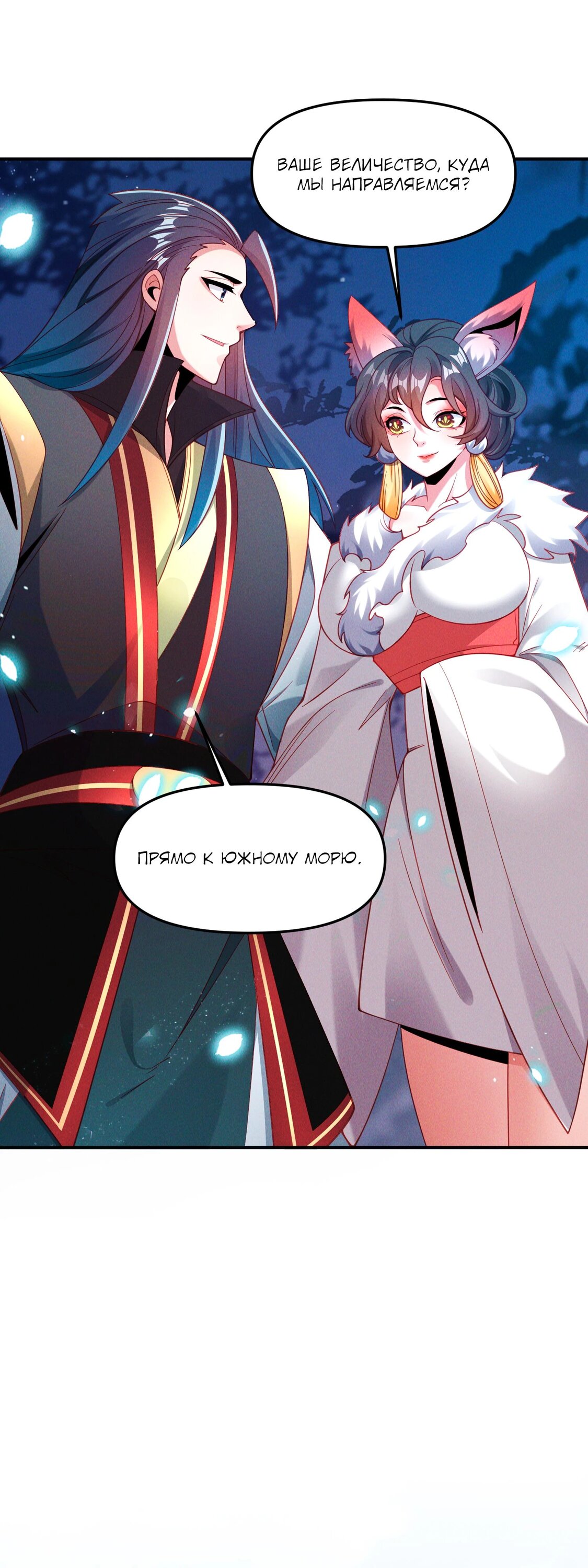 Манга Я призвал богов и демонов - Глава 144 Страница 27