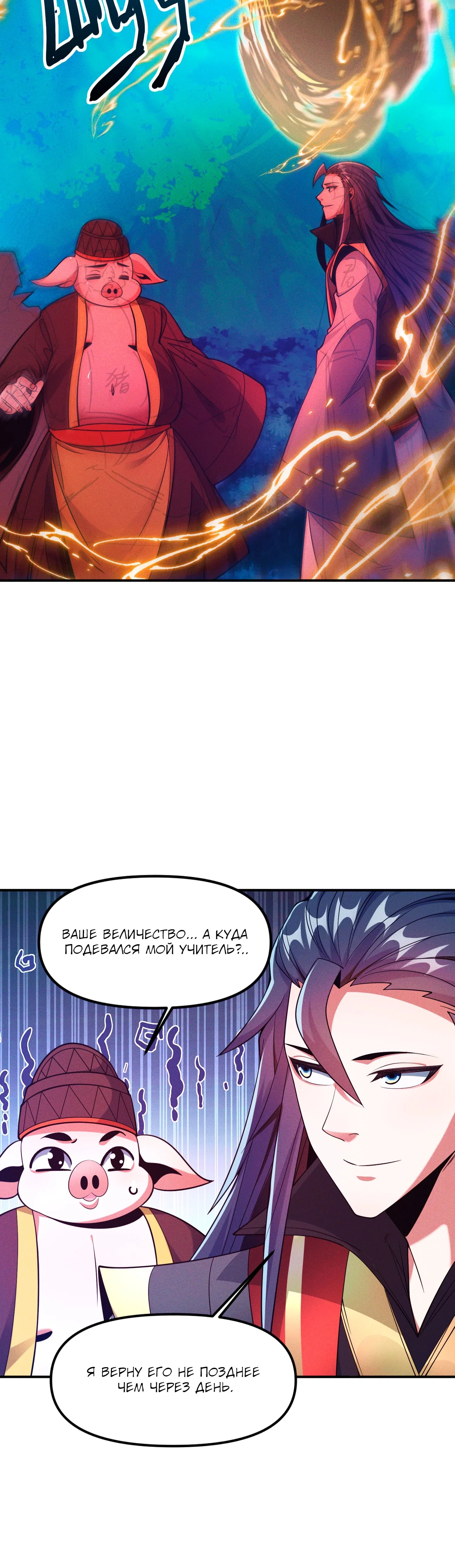 Манга Я призвал богов и демонов - Глава 144 Страница 18