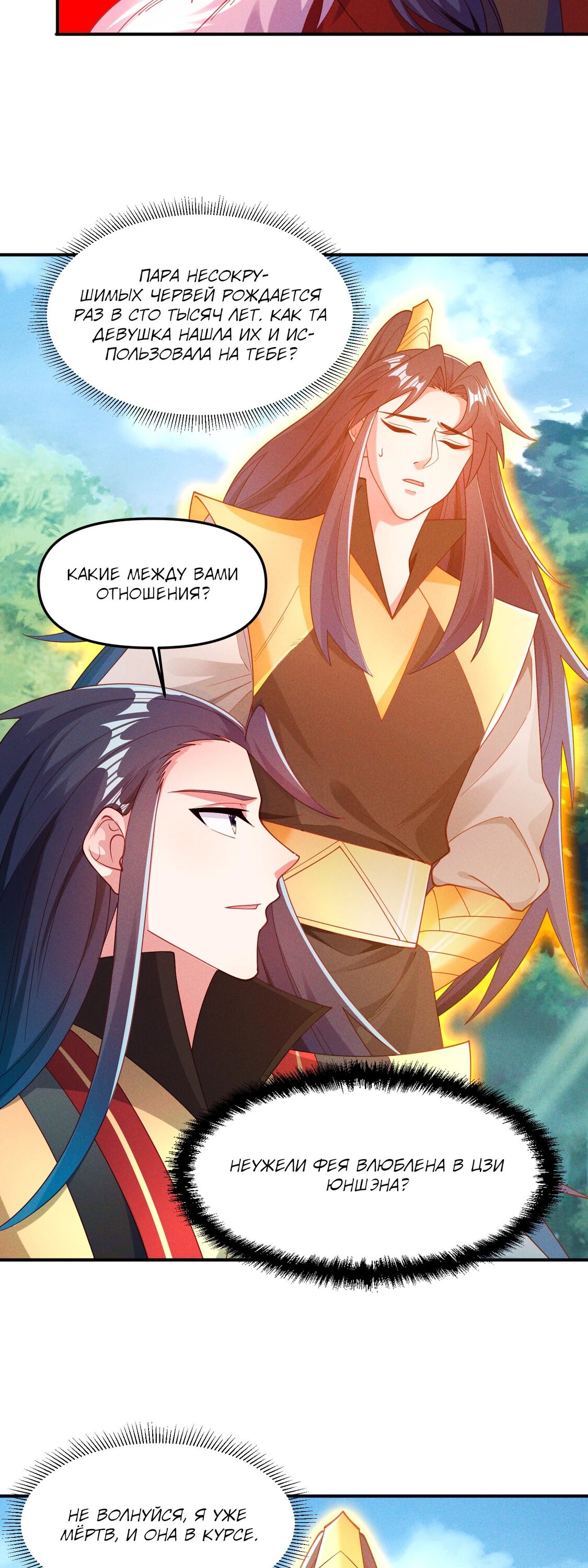 Манга Я призвал богов и демонов - Глава 144 Страница 6