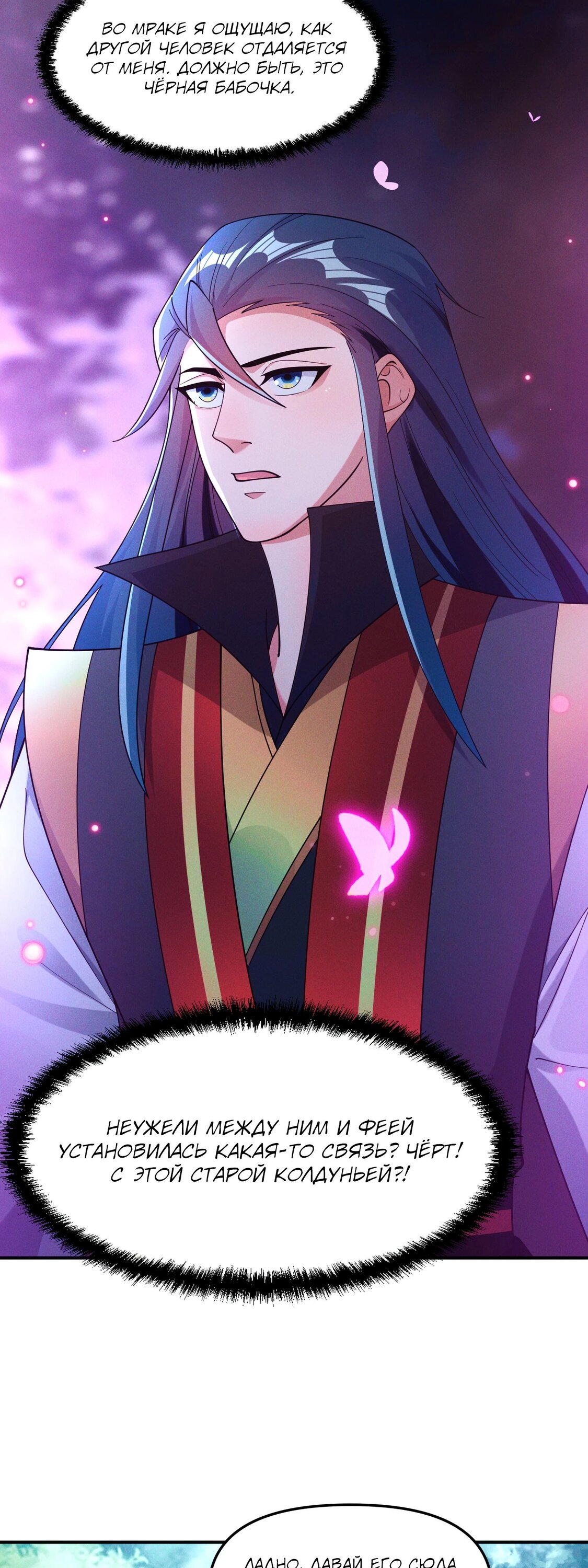 Манга Я призвал богов и демонов - Глава 144 Страница 3