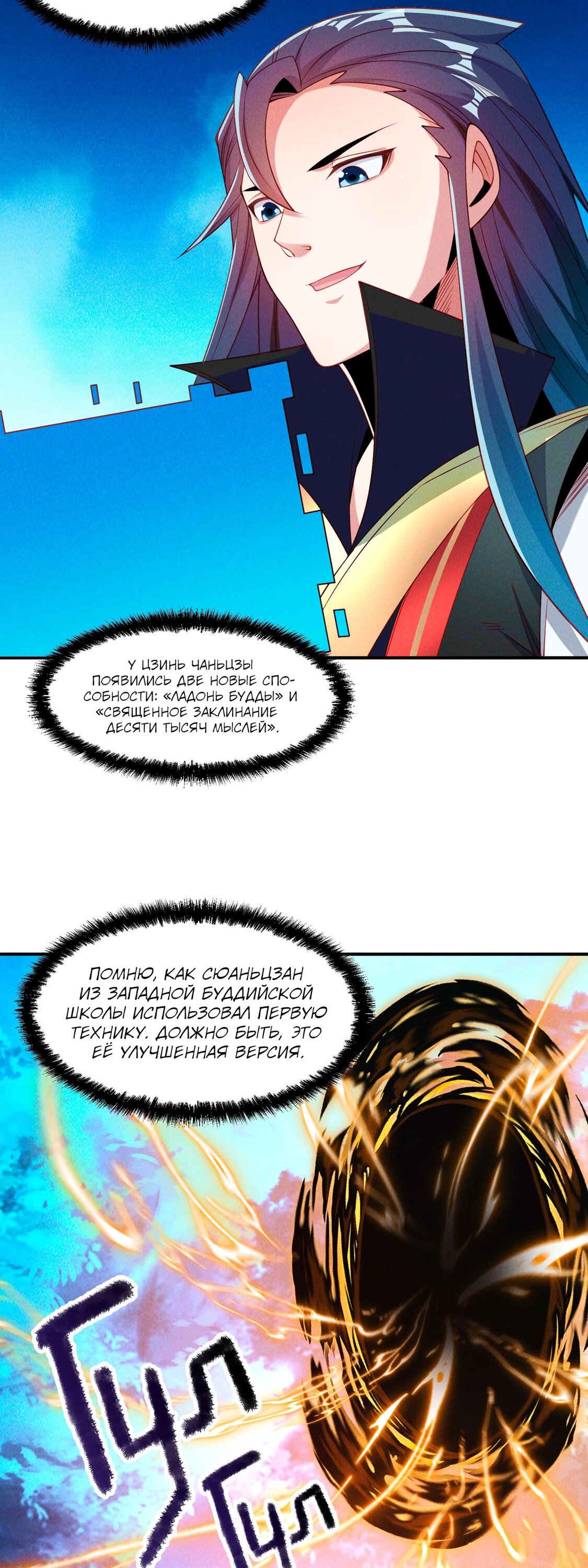 Манга Я призвал богов и демонов - Глава 144 Страница 21