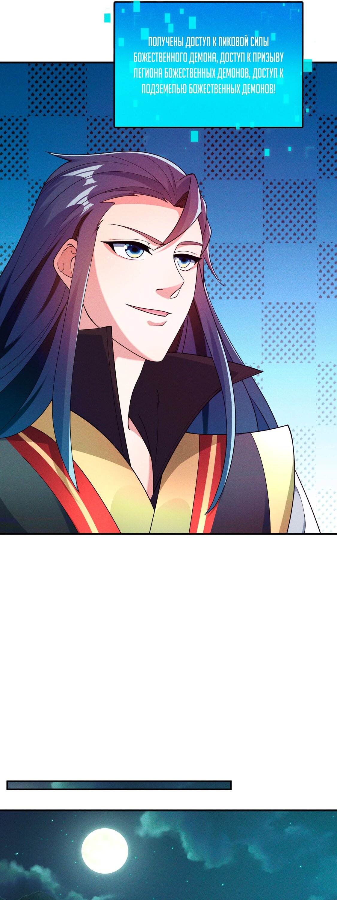 Манга Я призвал богов и демонов - Глава 144 Страница 12