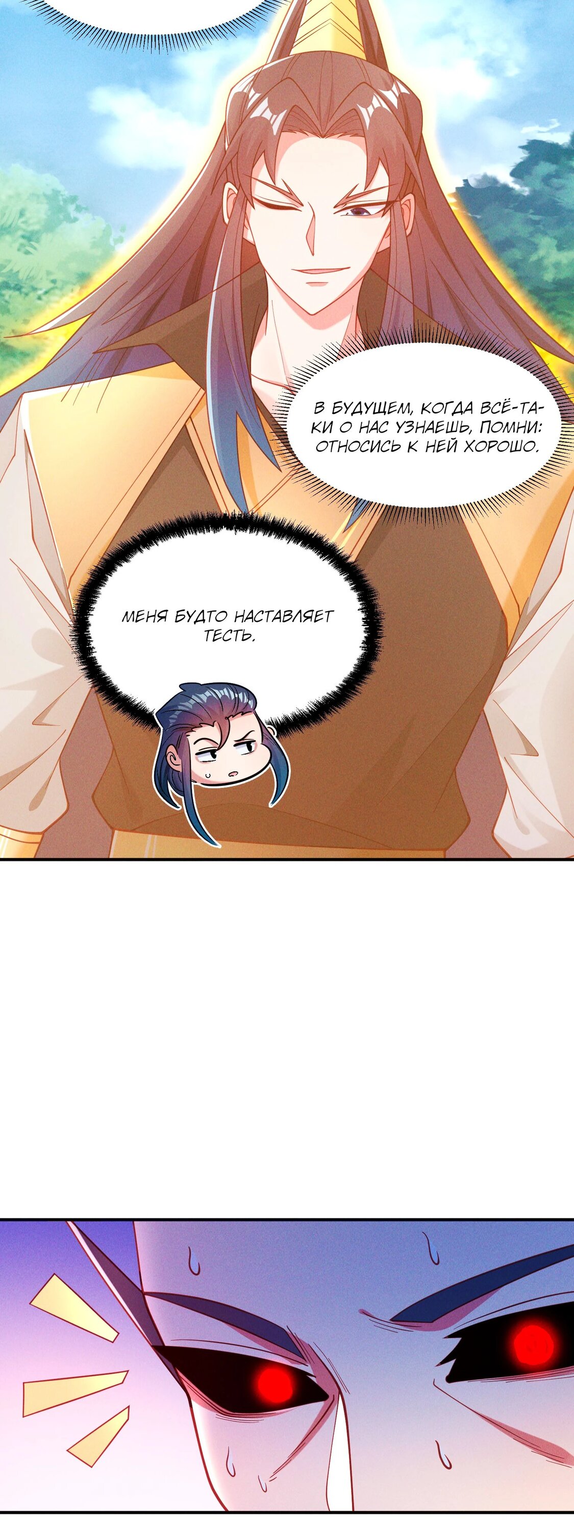 Манга Я призвал богов и демонов - Глава 144 Страница 7