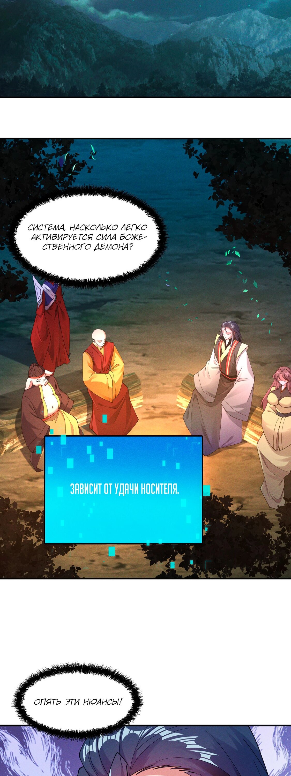 Манга Я призвал богов и демонов - Глава 144 Страница 13