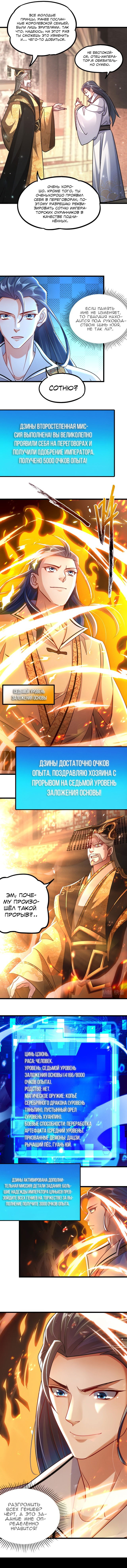 Манга Я призвал богов и демонов - Глава 20 Страница 6