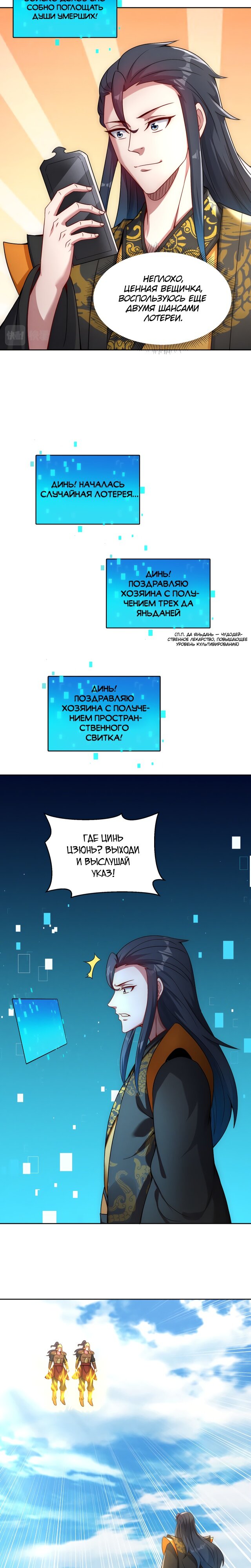 Манга Я призвал богов и демонов - Глава 77 Страница 17