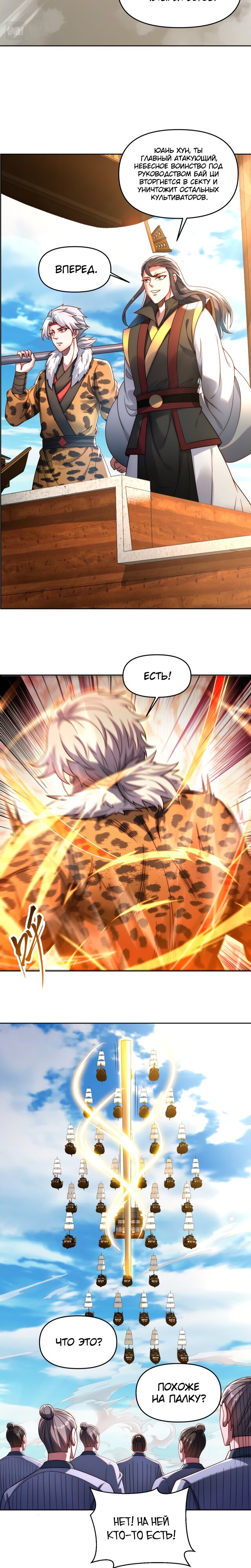 Манга Я призвал богов и демонов - Глава 85 Страница 3