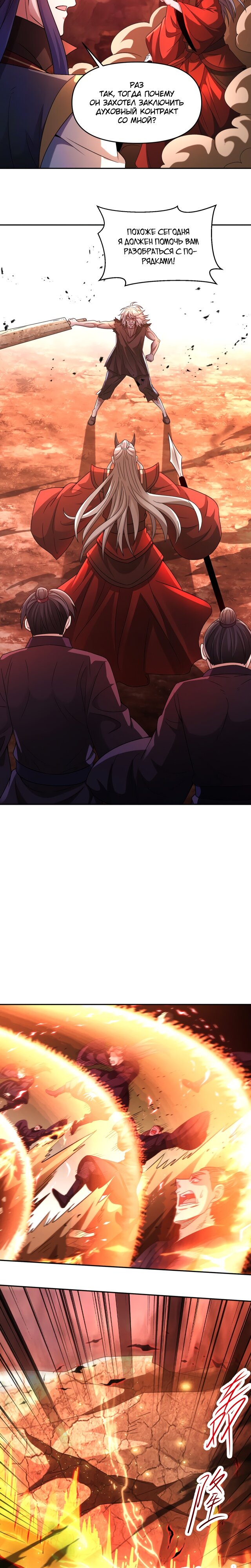 Манга Я призвал богов и демонов - Глава 88 Страница 14