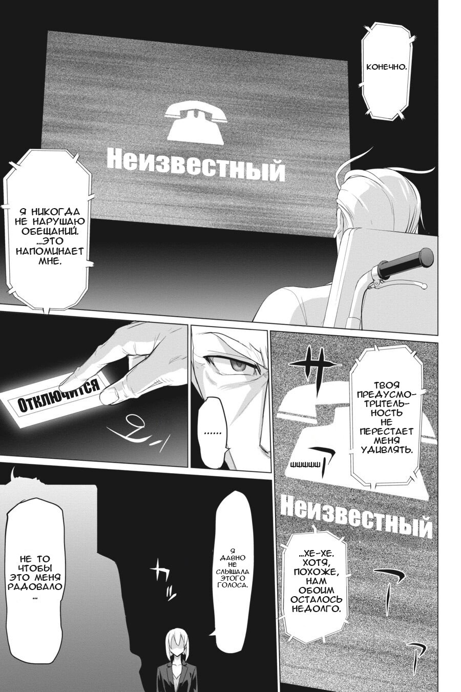 Манга Искусственный отбор - Глава 72 Страница 8