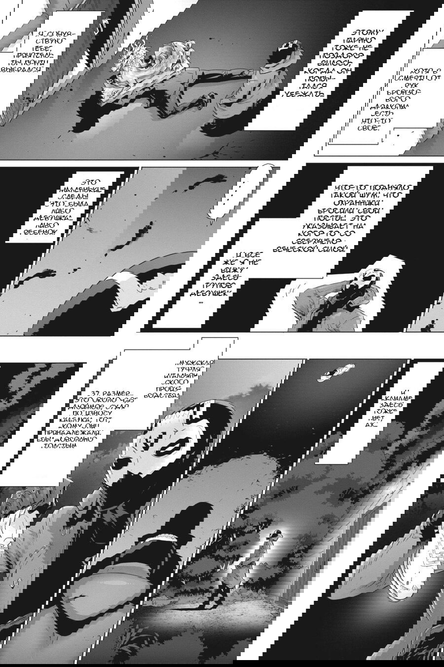 Манга Искусственный отбор - Глава 61 Страница 4