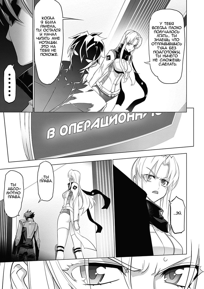 Манга Искусственный отбор - Глава 32 Страница 5