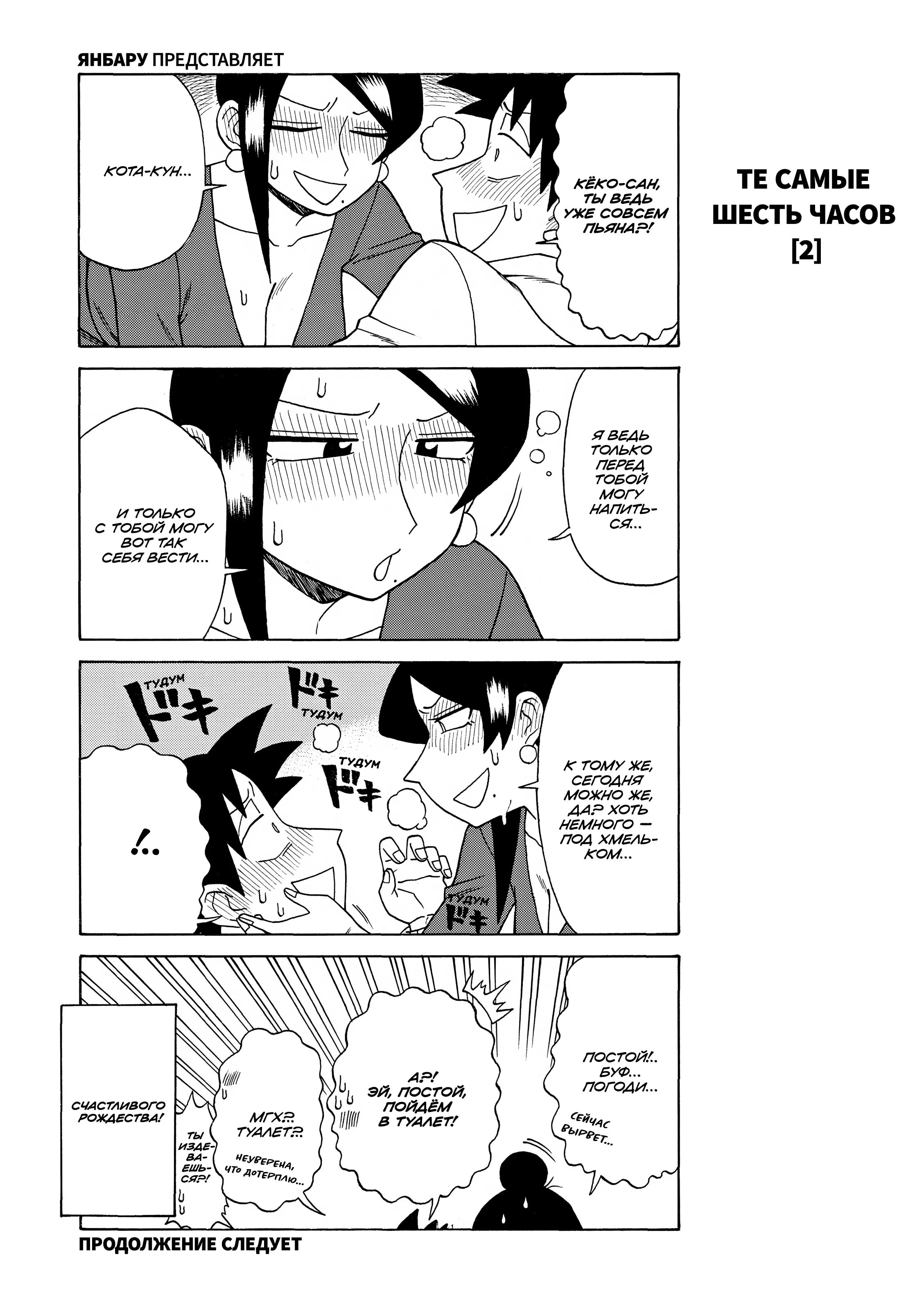 Манга Мой прекрасный босс Такидзава-сан - Глава 170 Страница 6