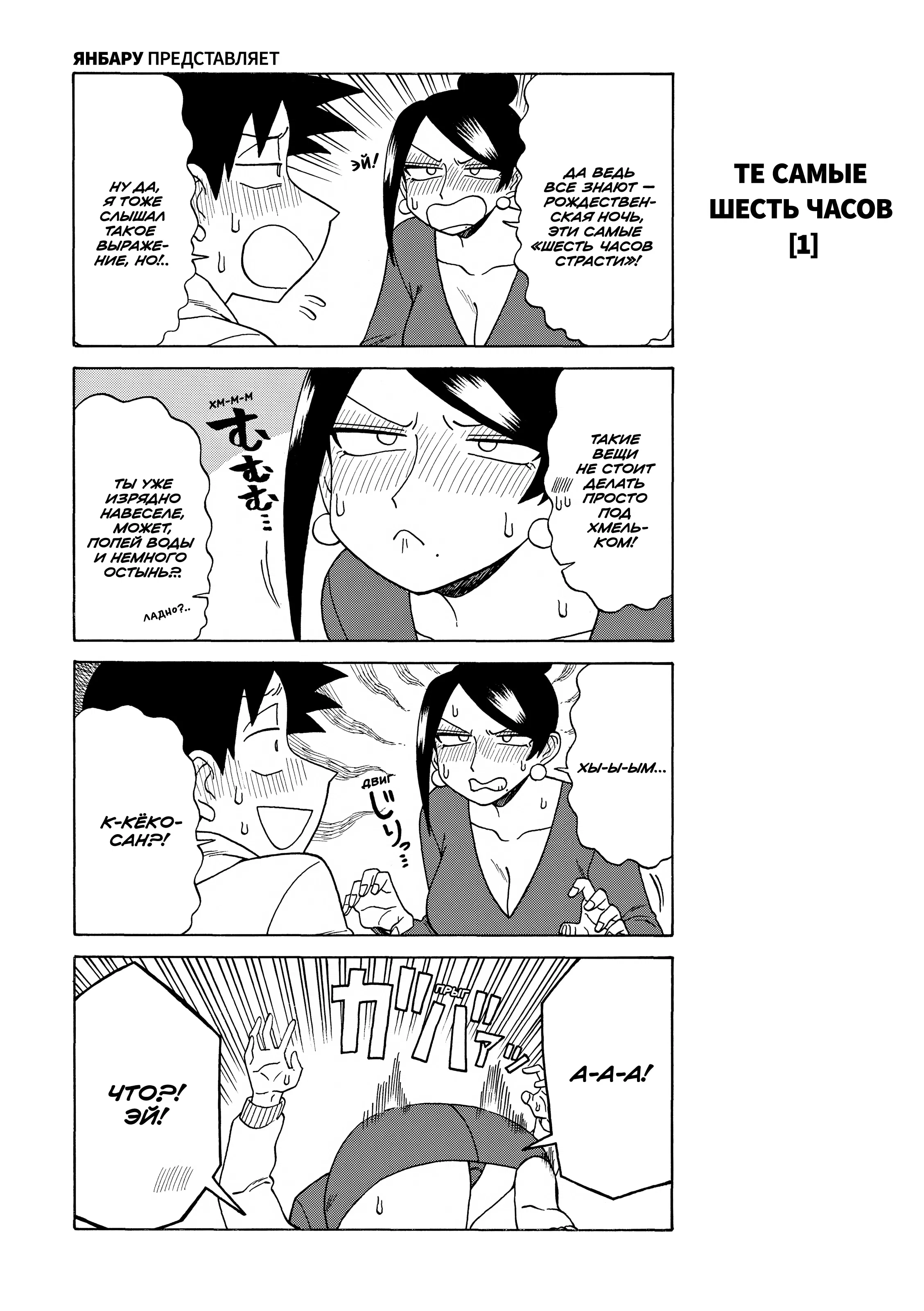 Манга Мой прекрасный босс Такидзава-сан - Глава 170 Страница 5