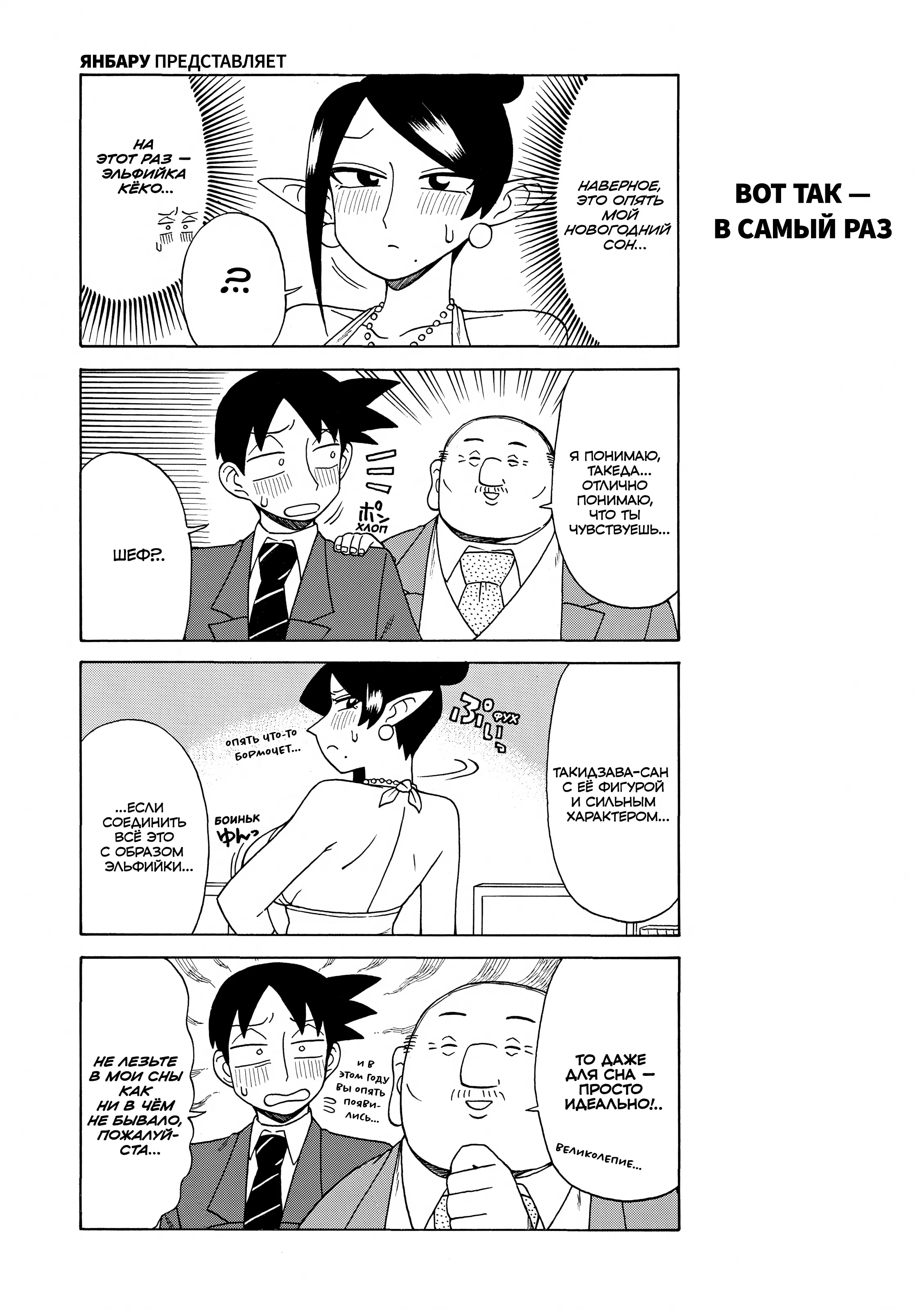 Манга Мой прекрасный босс Такидзава-сан - Глава 171 Страница 2