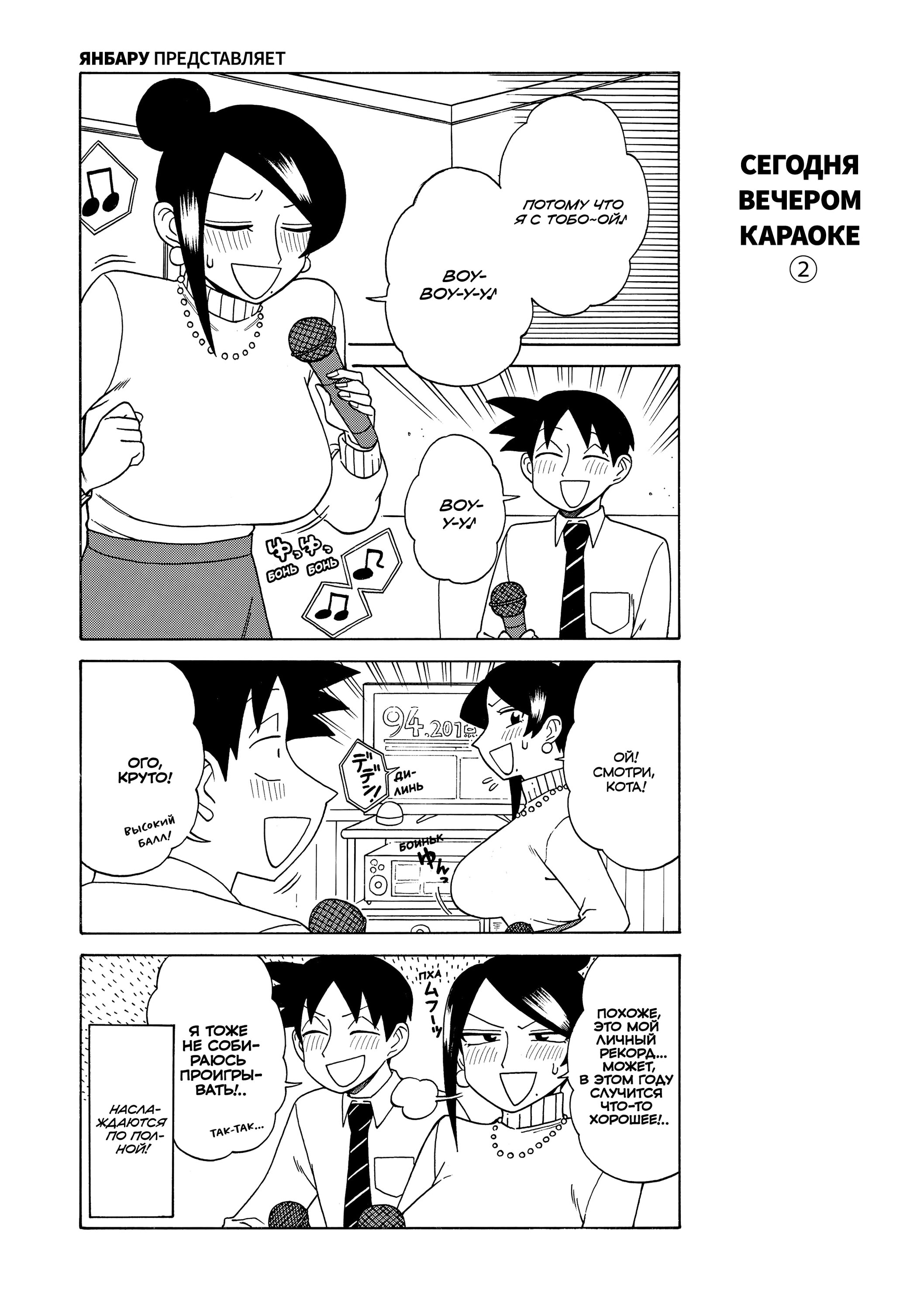 Манга Мой прекрасный босс Такидзава-сан - Глава 173 Страница 2