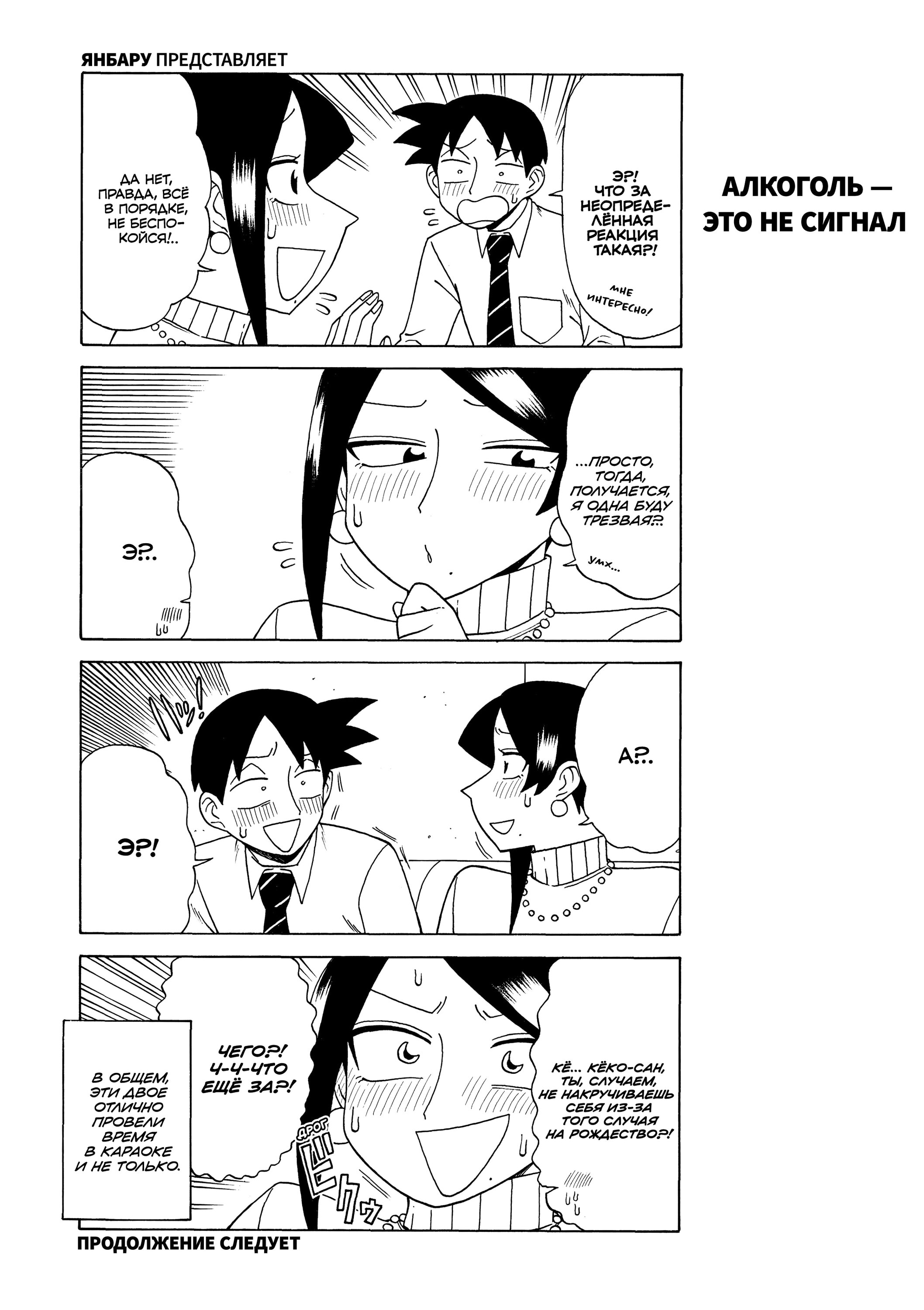 Манга Мой прекрасный босс Такидзава-сан - Глава 173 Страница 4