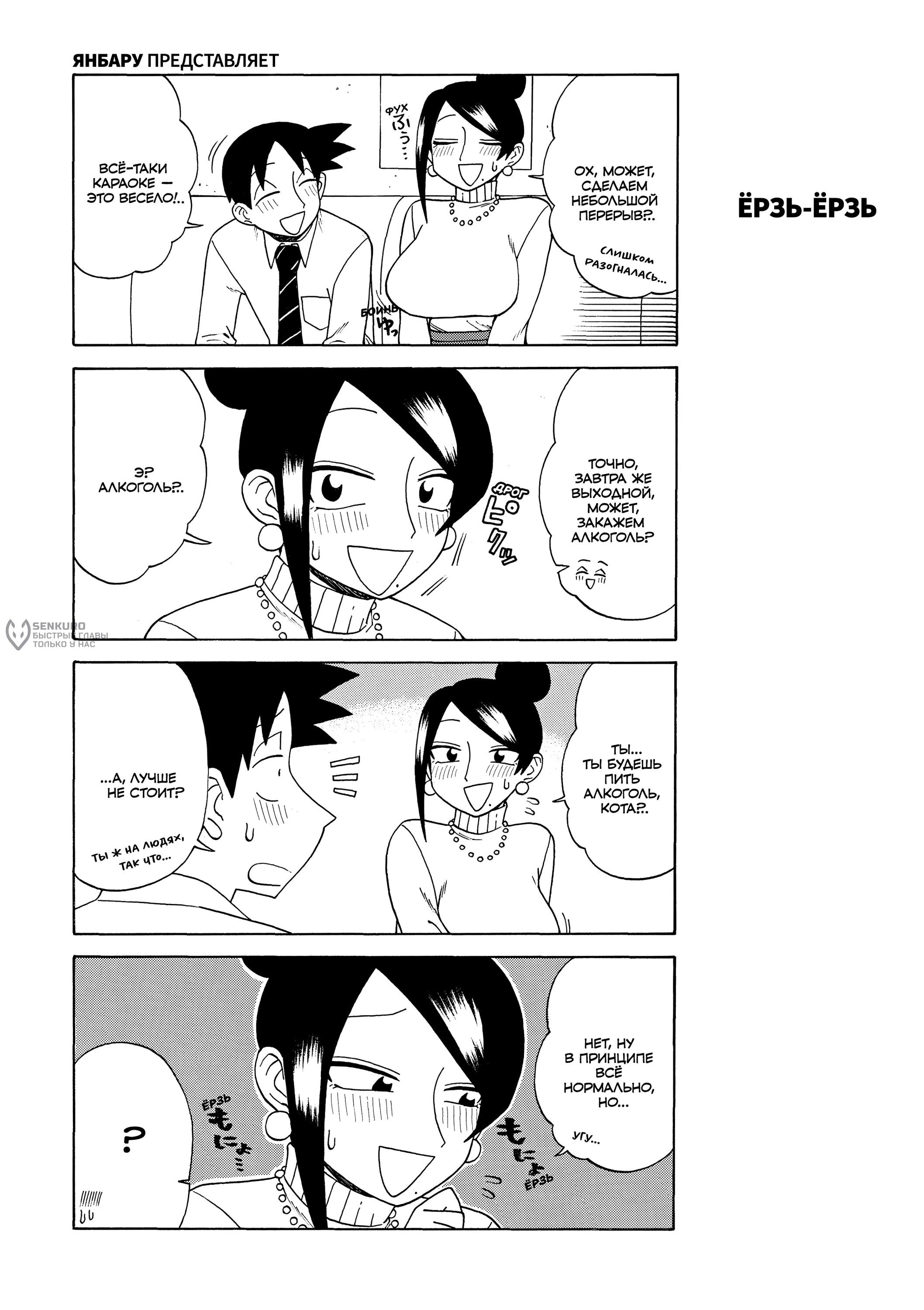 Манга Мой прекрасный босс Такидзава-сан - Глава 173 Страница 3