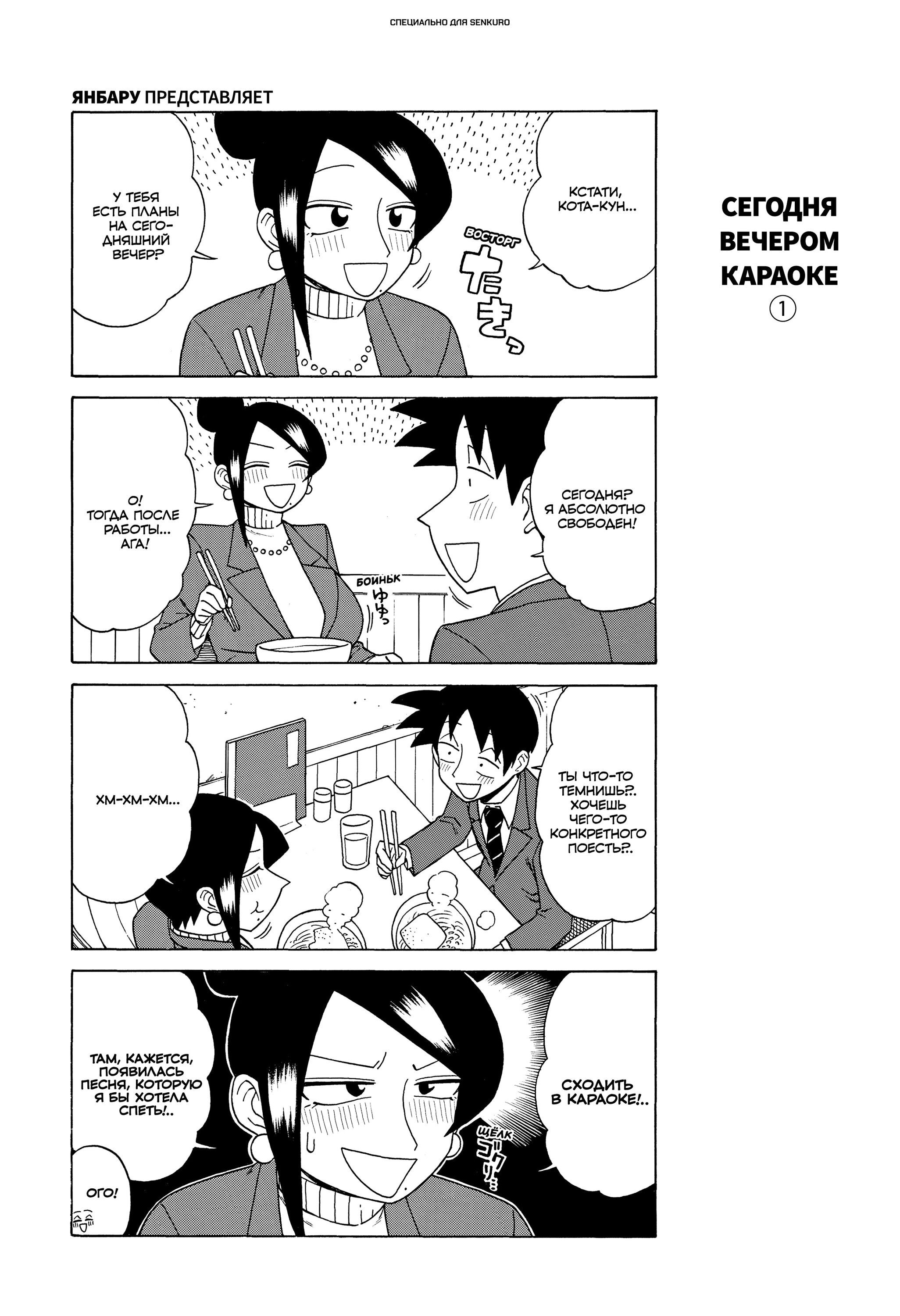 Манга Мой прекрасный босс Такидзава-сан - Глава 173 Страница 1