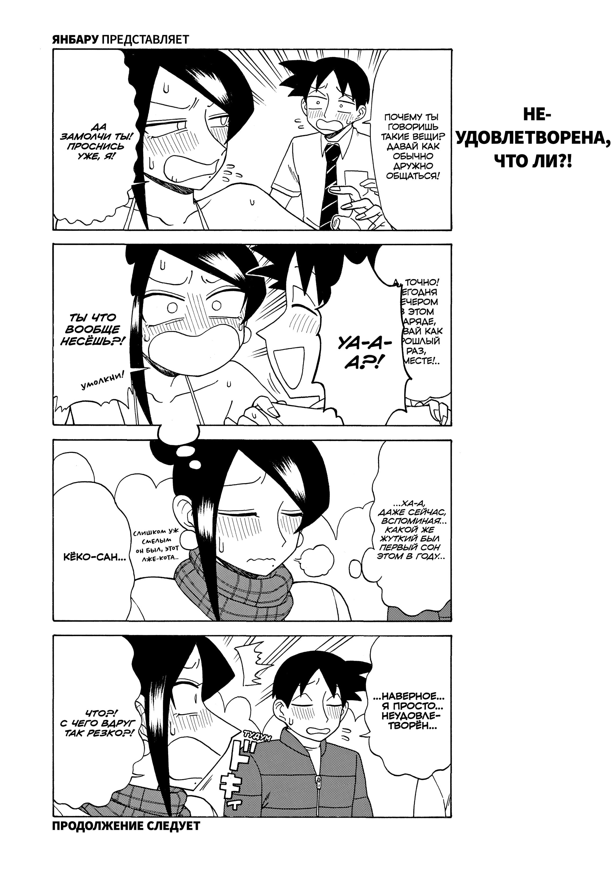 Манга Мой прекрасный босс Такидзава-сан - Глава 172 Страница 4