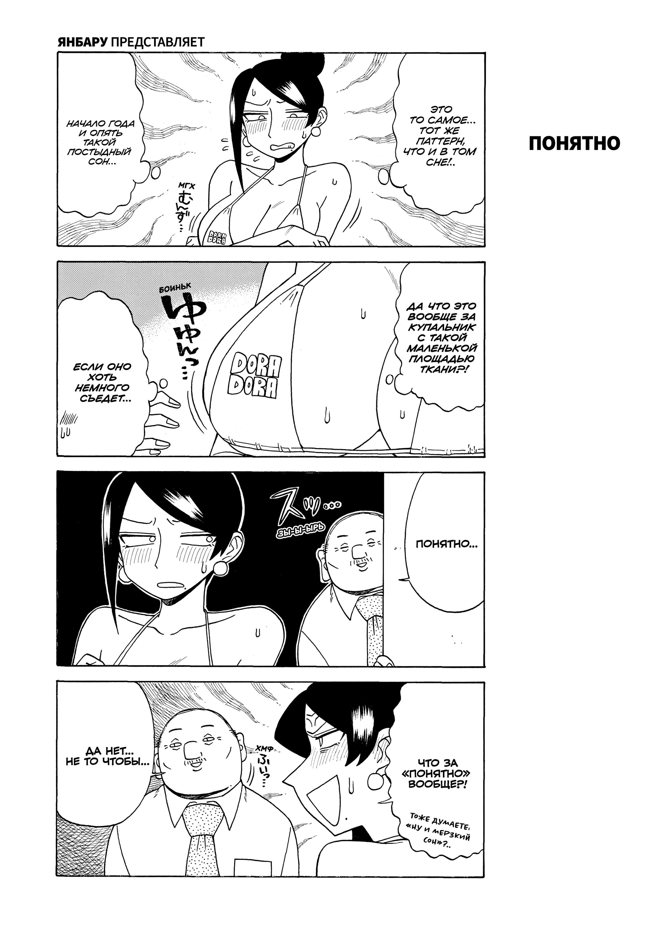 Манга Мой прекрасный босс Такидзава-сан - Глава 172 Страница 2