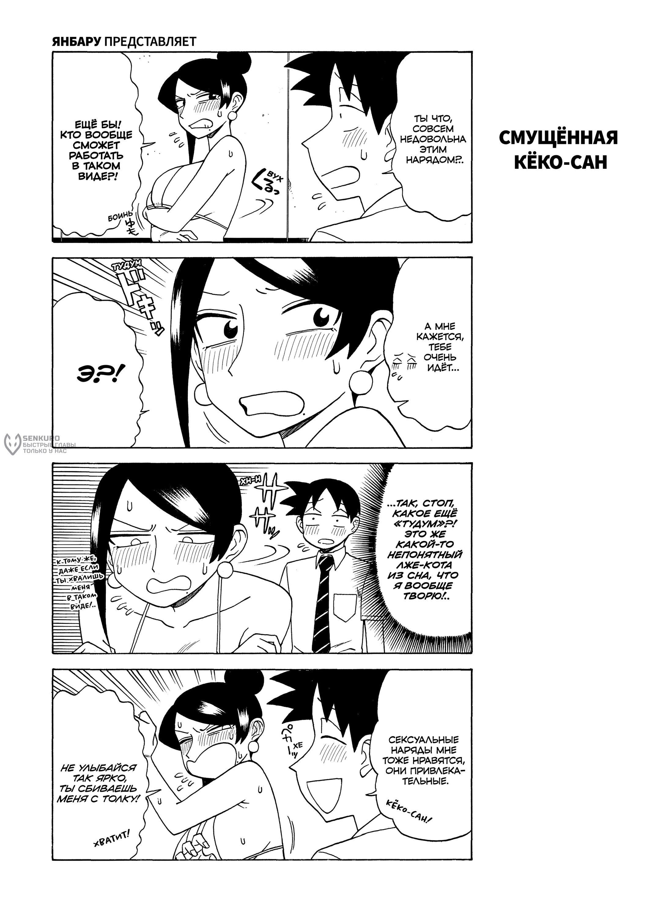 Манга Мой прекрасный босс Такидзава-сан - Глава 172 Страница 3