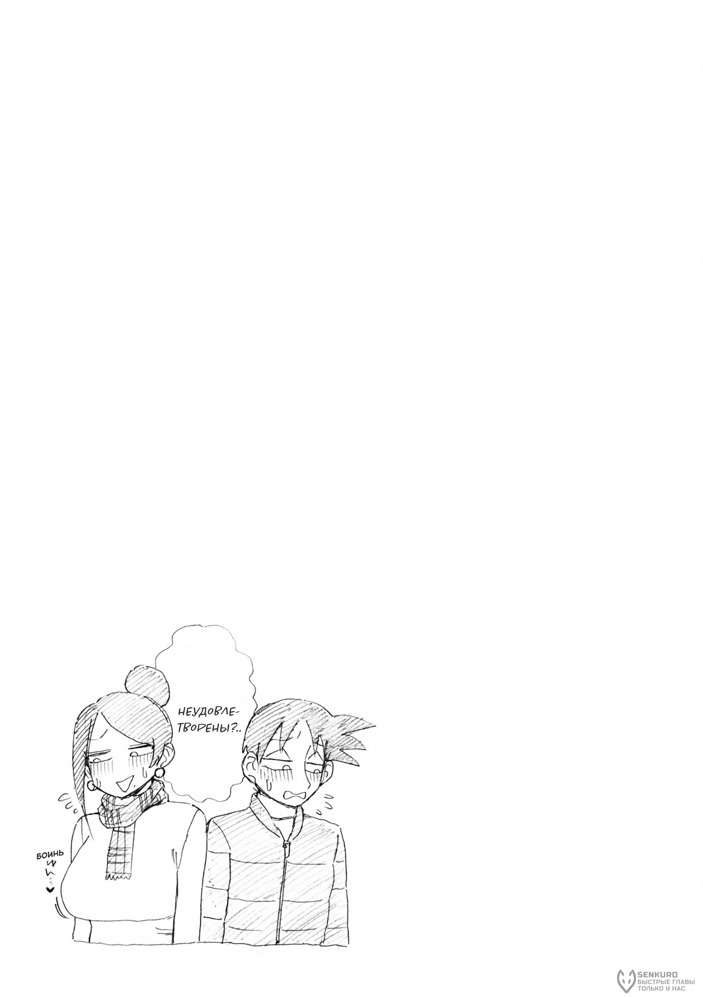 Манга Мой прекрасный босс Такидзава-сан - Глава 172 Страница 5