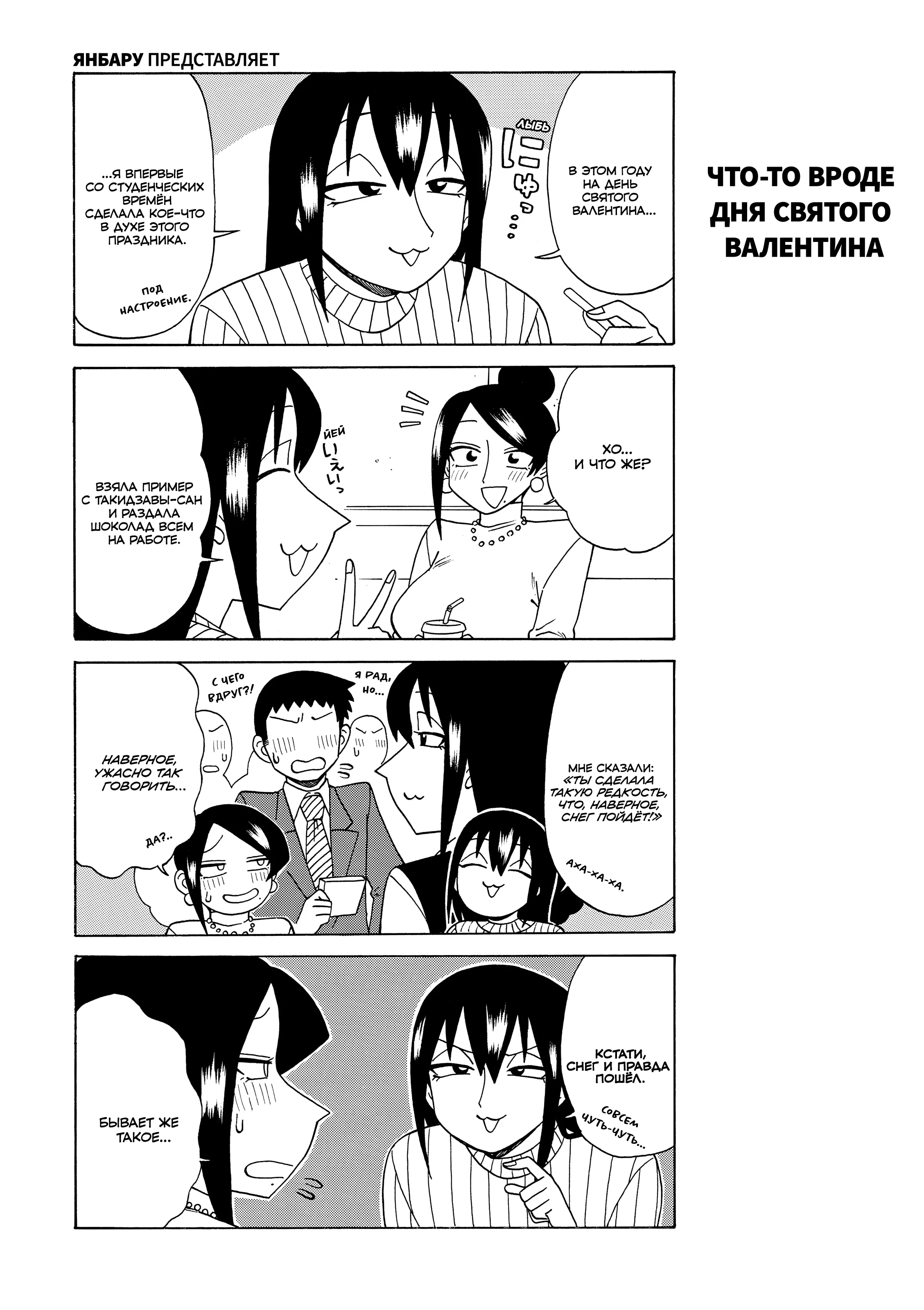 Манга Мой прекрасный босс Такидзава-сан - Глава 174 Страница 1