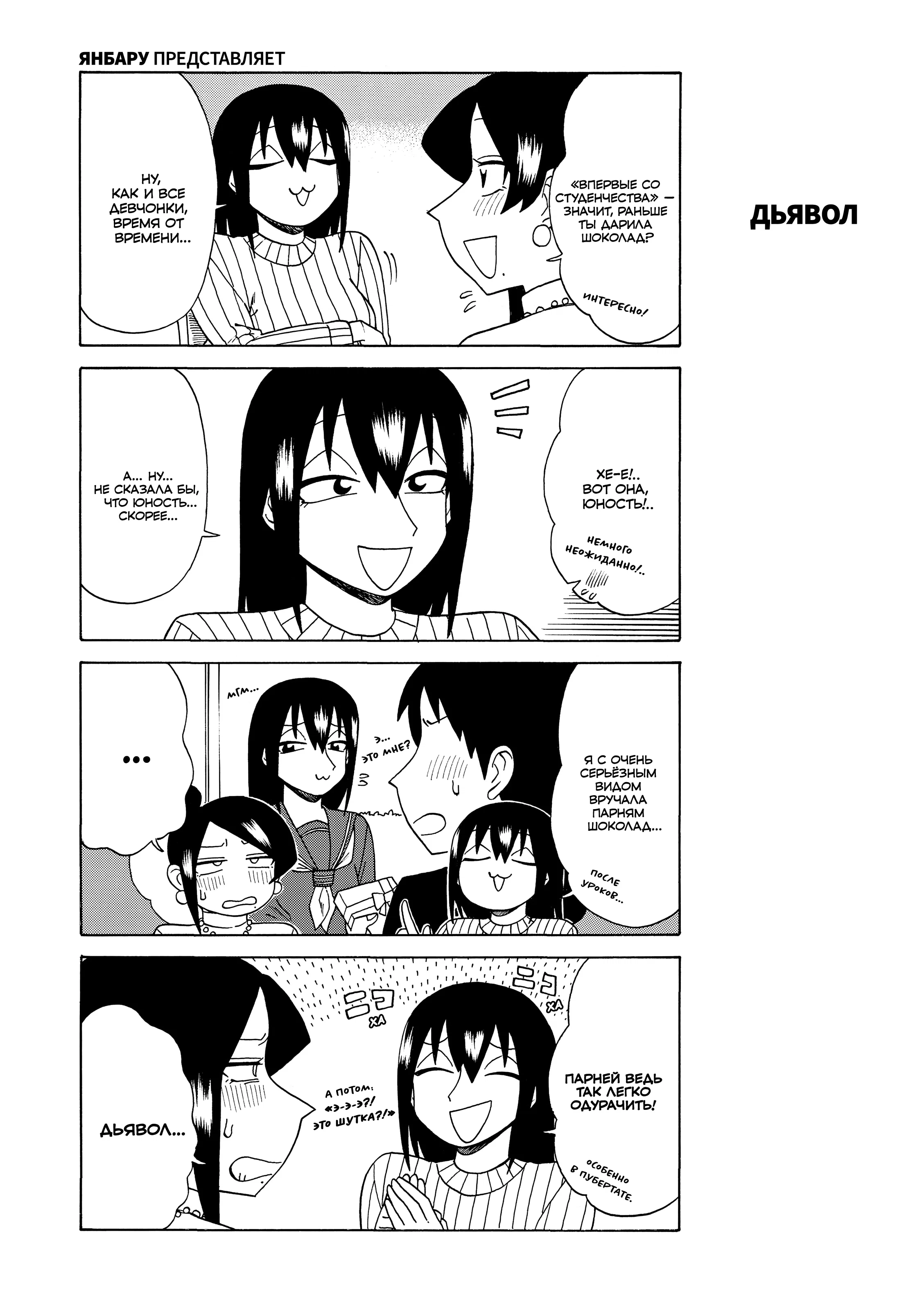 Манга Мой прекрасный босс Такидзава-сан - Глава 174 Страница 2