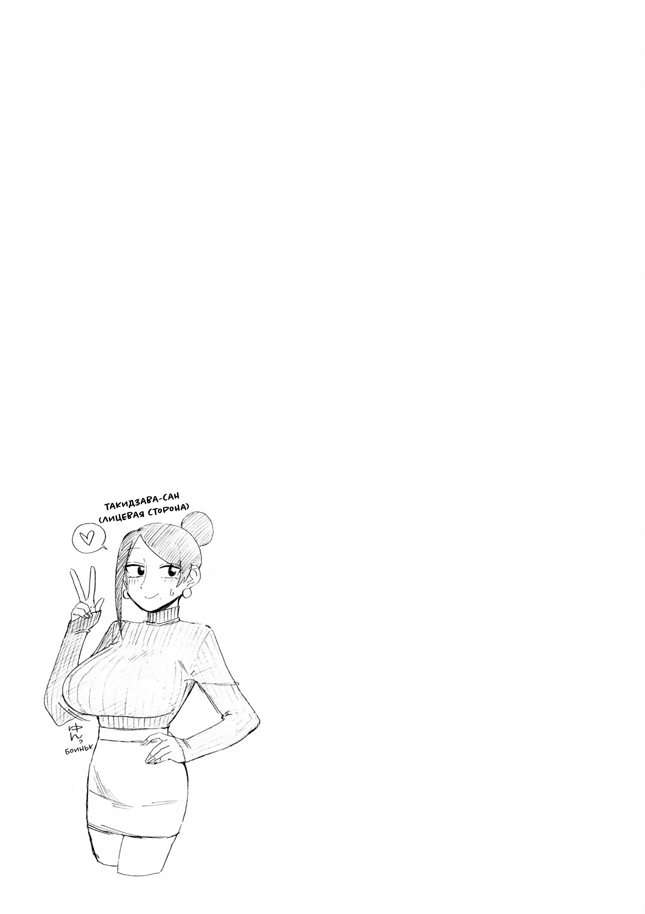 Манга Мой прекрасный босс Такидзава-сан - Глава 174 Страница 5