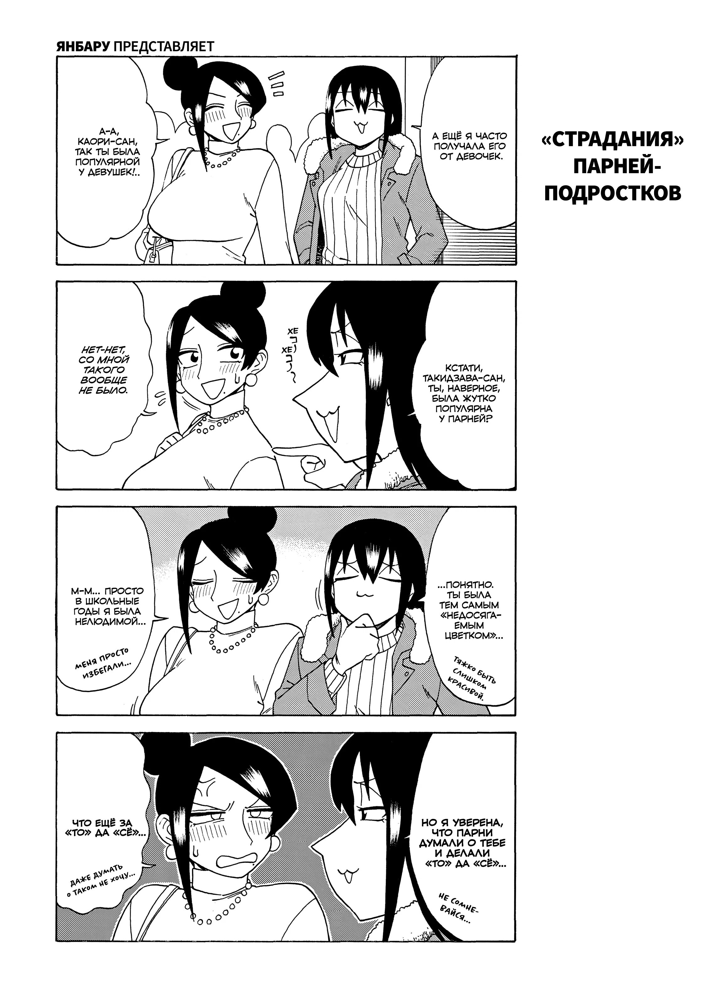 Манга Мой прекрасный босс Такидзава-сан - Глава 174 Страница 3