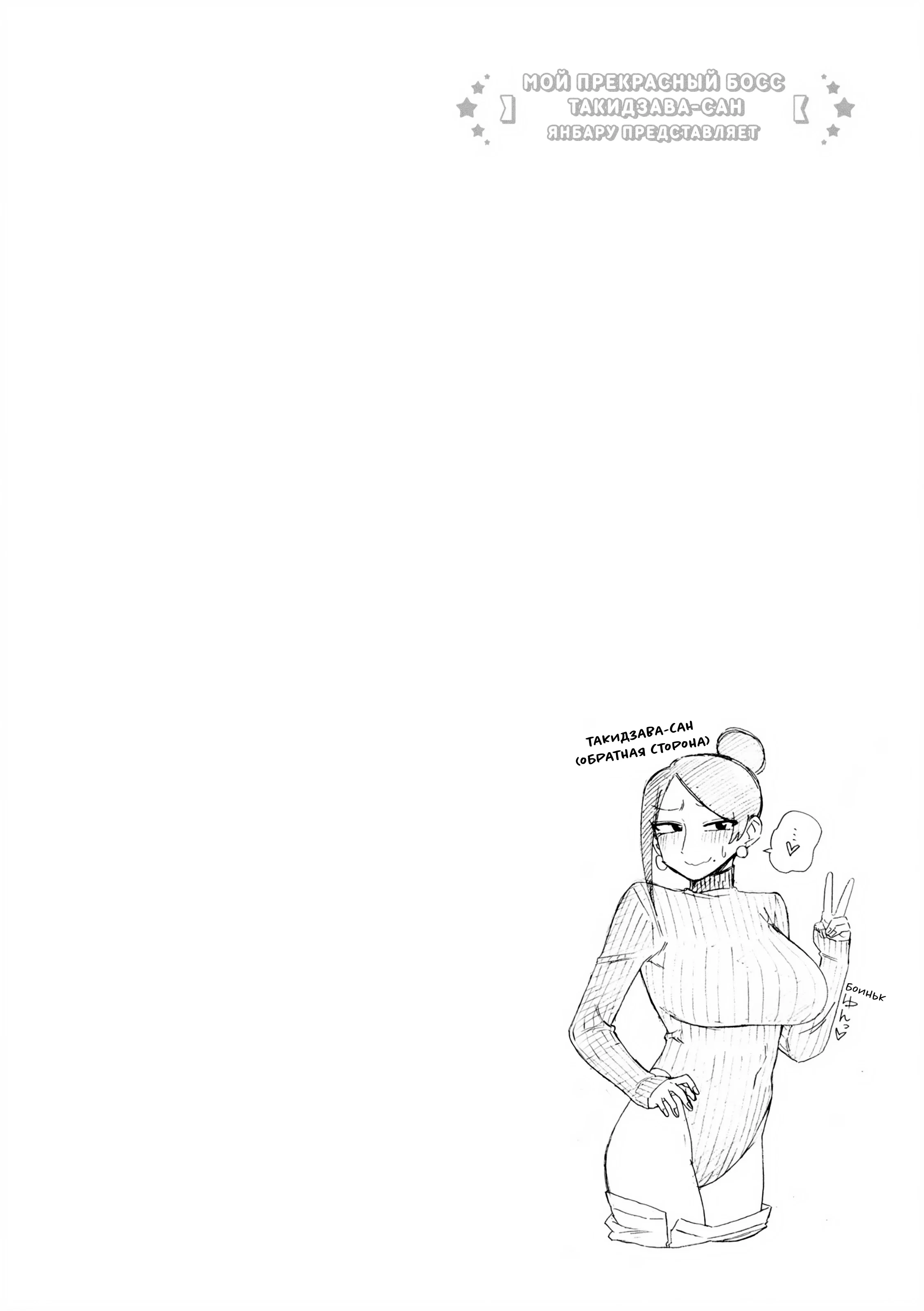 Манга Мой прекрасный босс Такидзава-сан - Глава 174 Страница 6